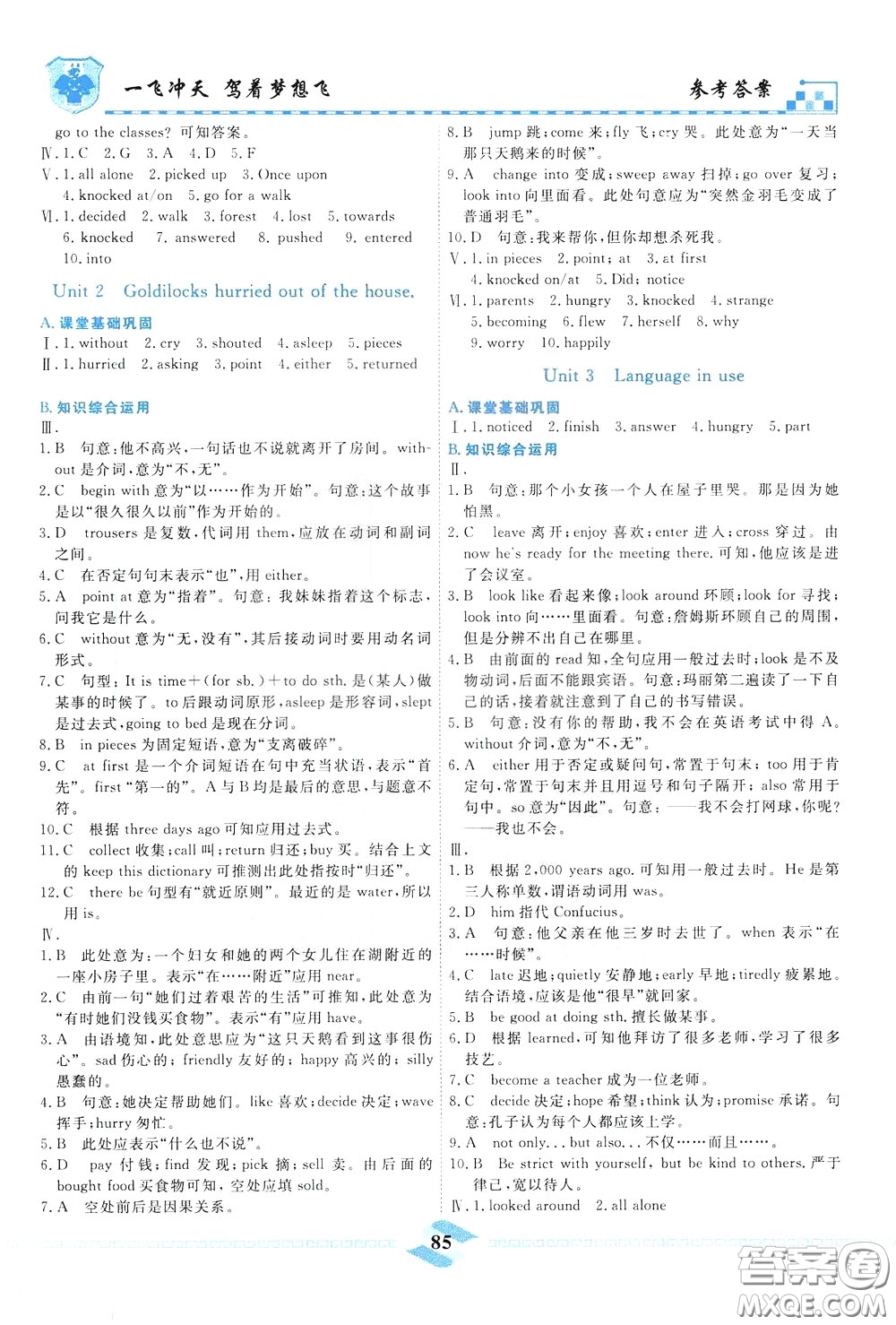 天津人民出版社2020年一飛沖天課時(shí)作業(yè)七年級下冊英語參考答案