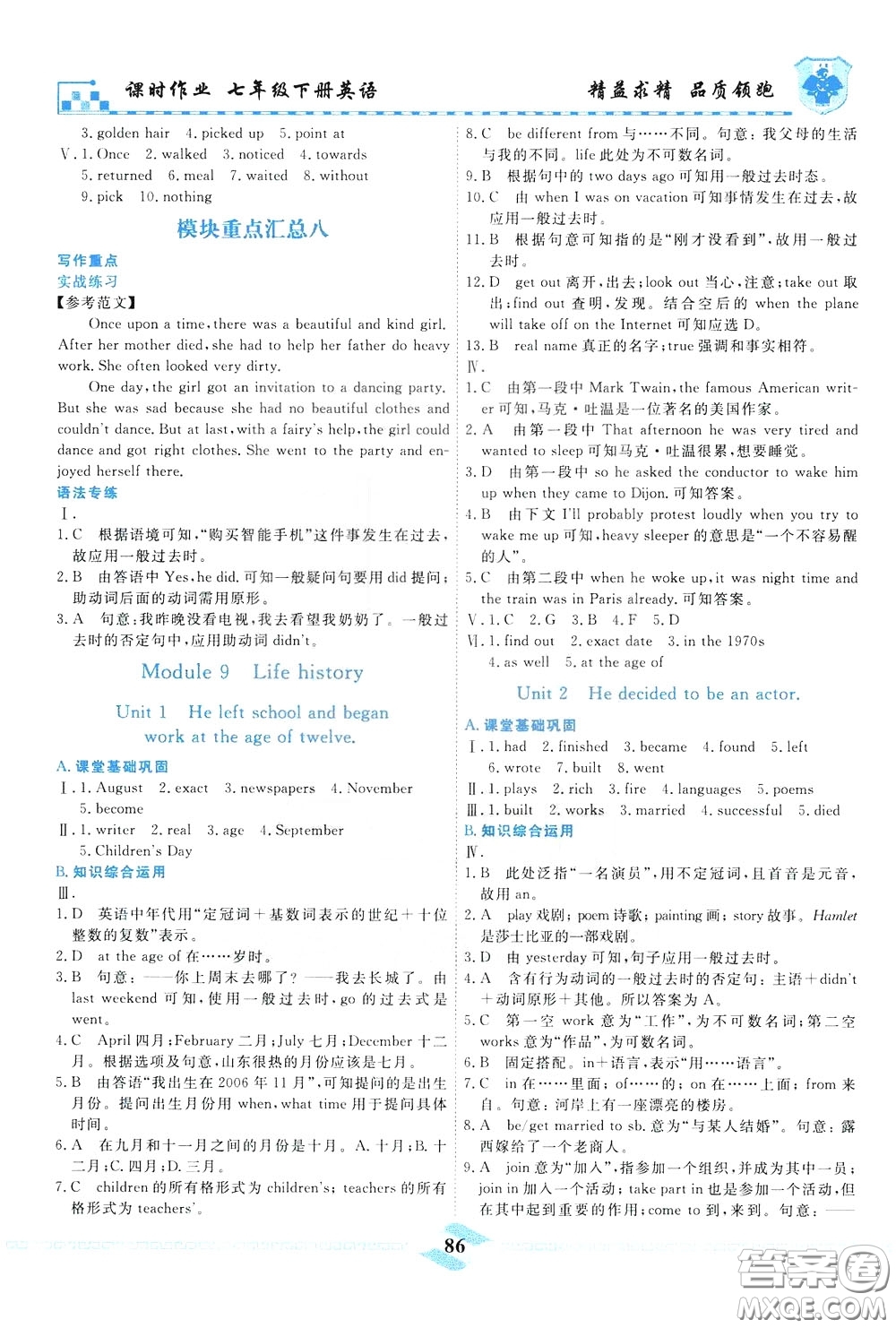 天津人民出版社2020年一飛沖天課時(shí)作業(yè)七年級下冊英語參考答案