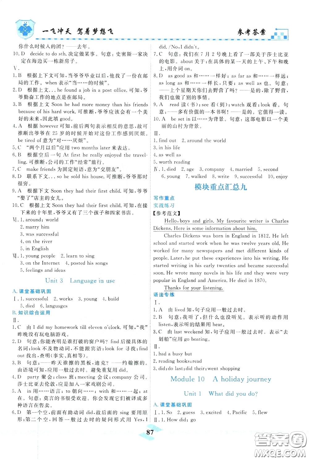 天津人民出版社2020年一飛沖天課時(shí)作業(yè)七年級下冊英語參考答案