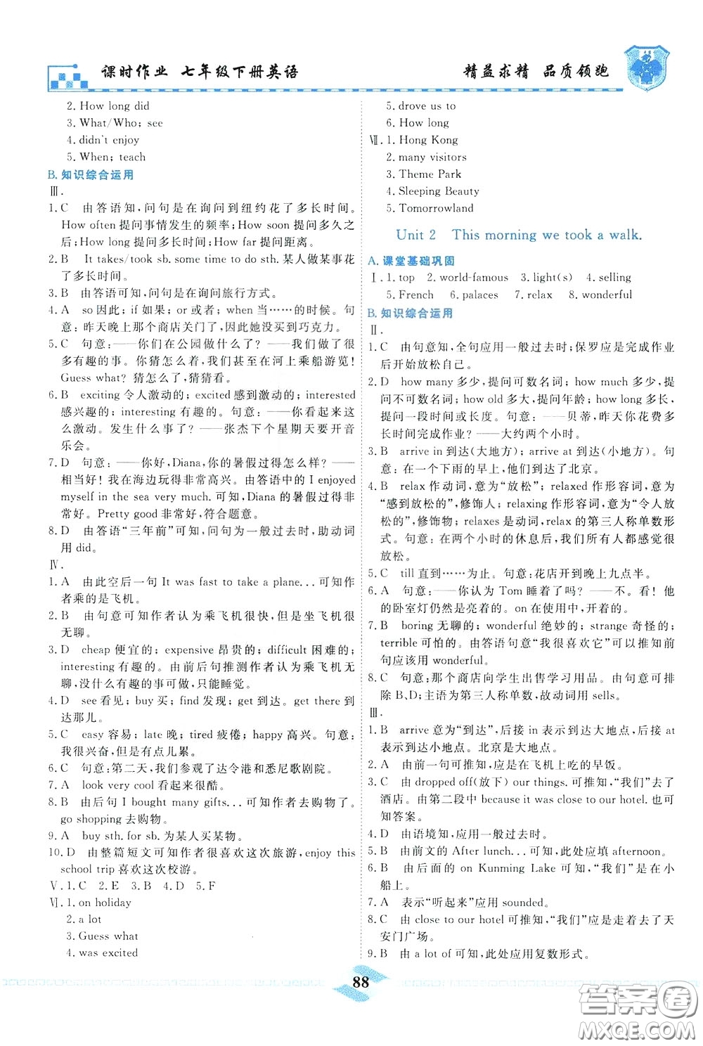 天津人民出版社2020年一飛沖天課時(shí)作業(yè)七年級下冊英語參考答案