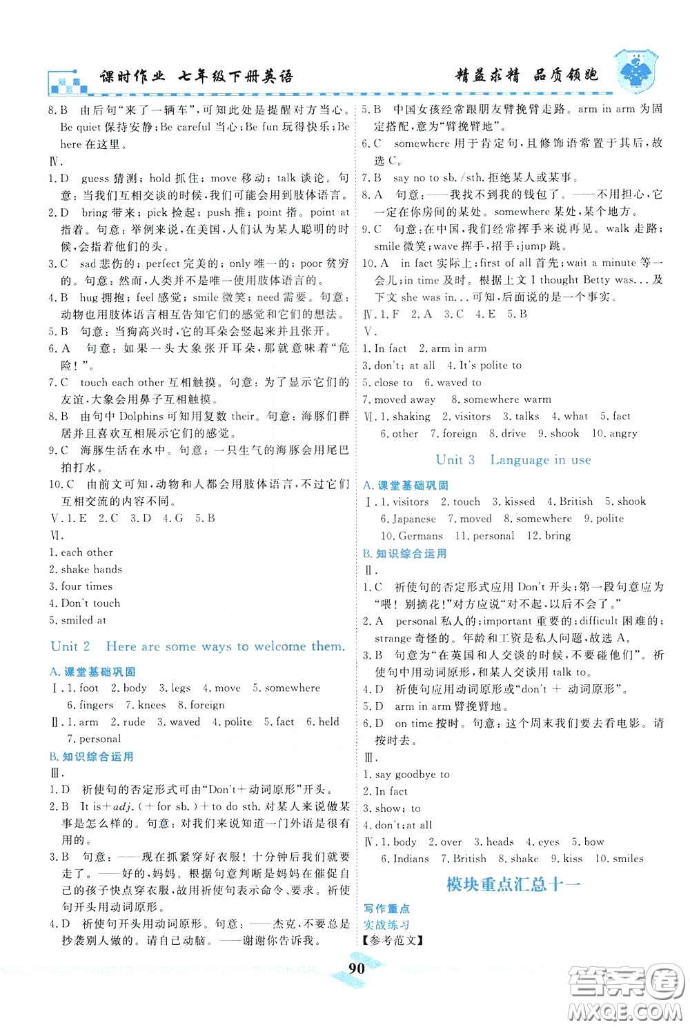 天津人民出版社2020年一飛沖天課時(shí)作業(yè)七年級下冊英語參考答案