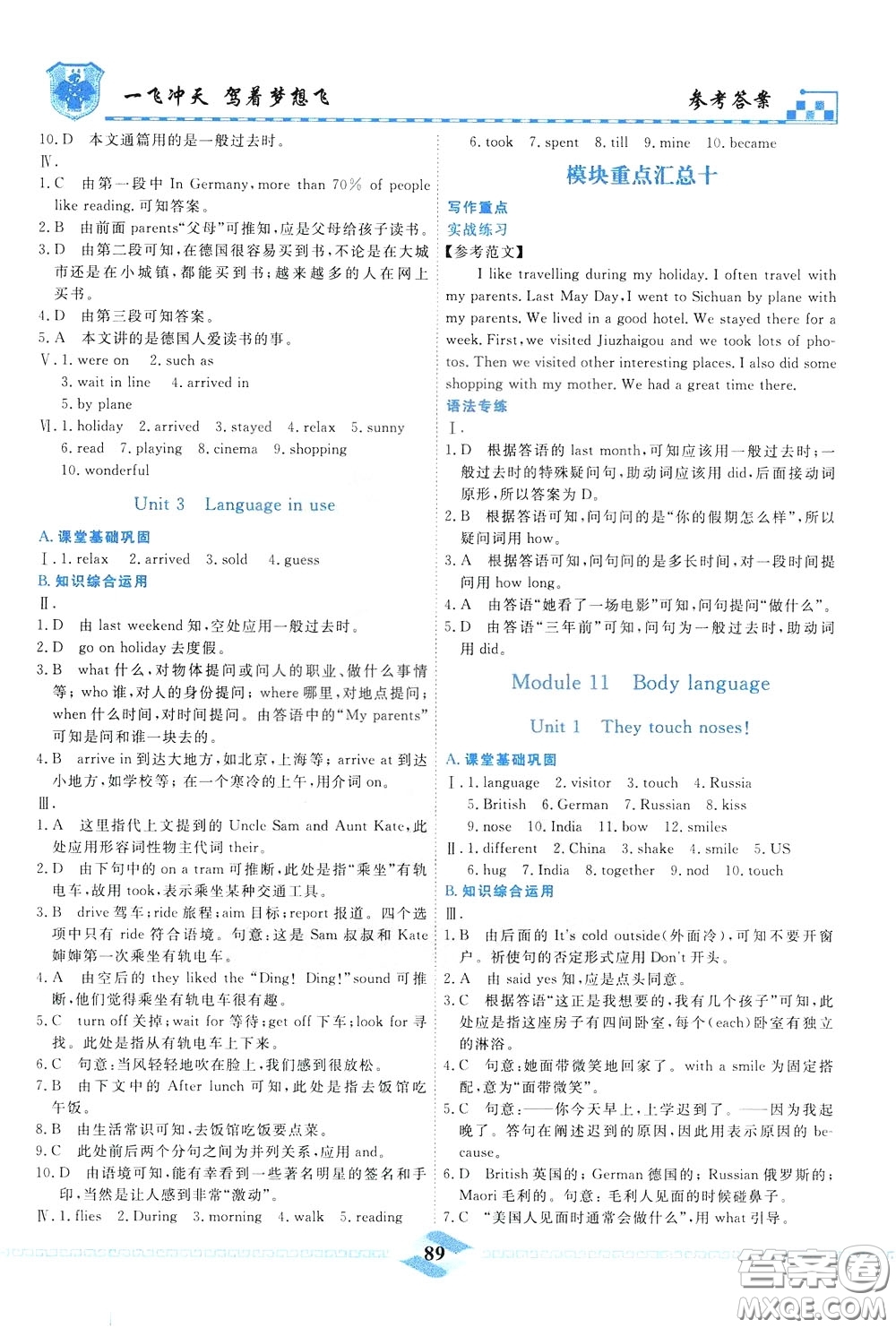 天津人民出版社2020年一飛沖天課時(shí)作業(yè)七年級下冊英語參考答案