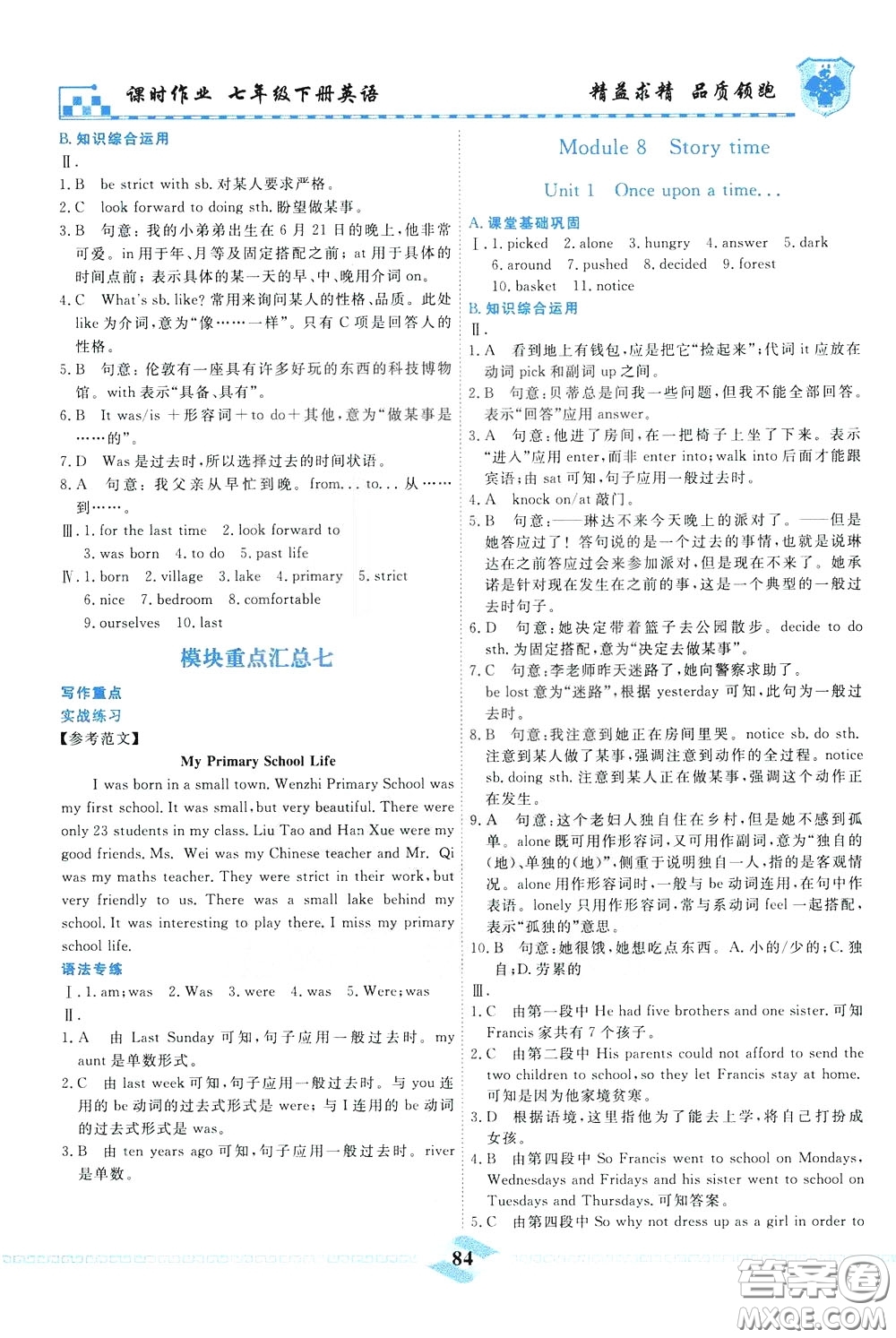 天津人民出版社2020年一飛沖天課時(shí)作業(yè)七年級下冊英語參考答案