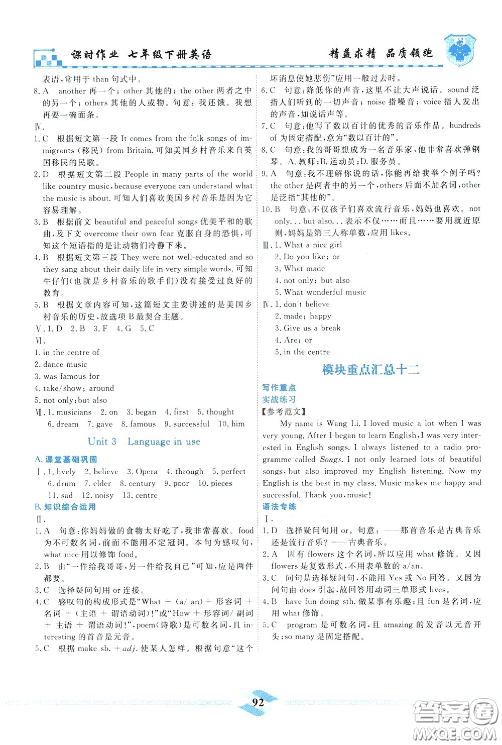 天津人民出版社2020年一飛沖天課時(shí)作業(yè)七年級下冊英語參考答案