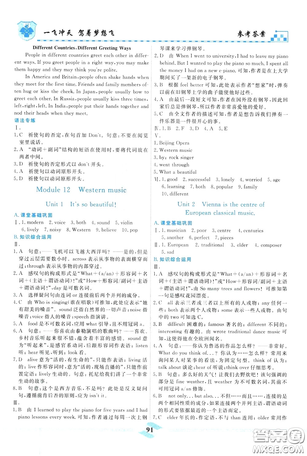 天津人民出版社2020年一飛沖天課時(shí)作業(yè)七年級下冊英語參考答案