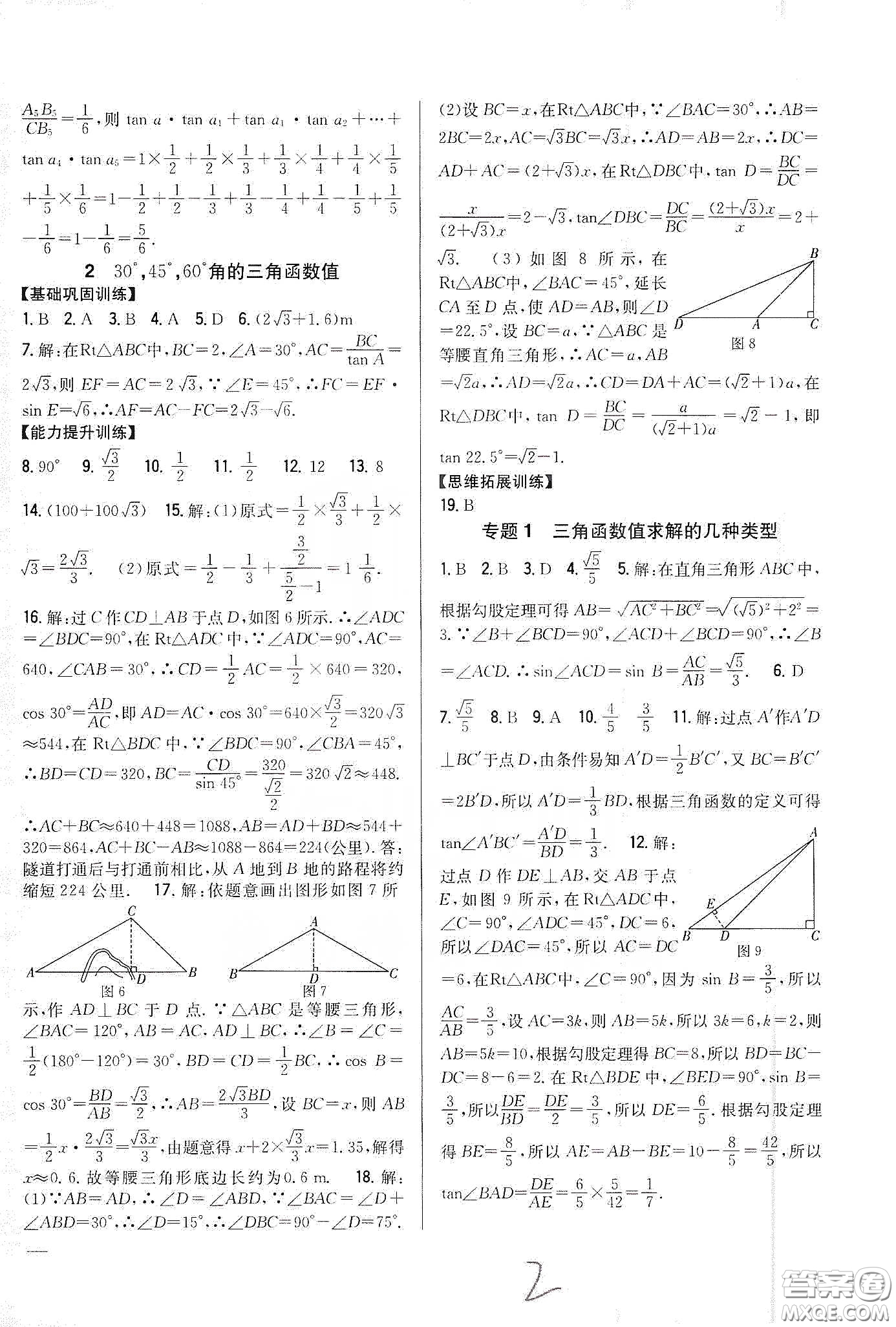 吉林人民出版社2020春全科王同步課時(shí)練習(xí)九年級(jí)數(shù)學(xué)下冊(cè)新課標(biāo)北師大版答案