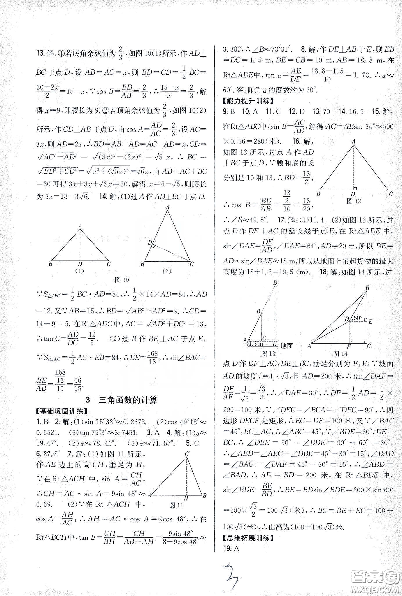 吉林人民出版社2020春全科王同步課時(shí)練習(xí)九年級(jí)數(shù)學(xué)下冊(cè)新課標(biāo)北師大版答案