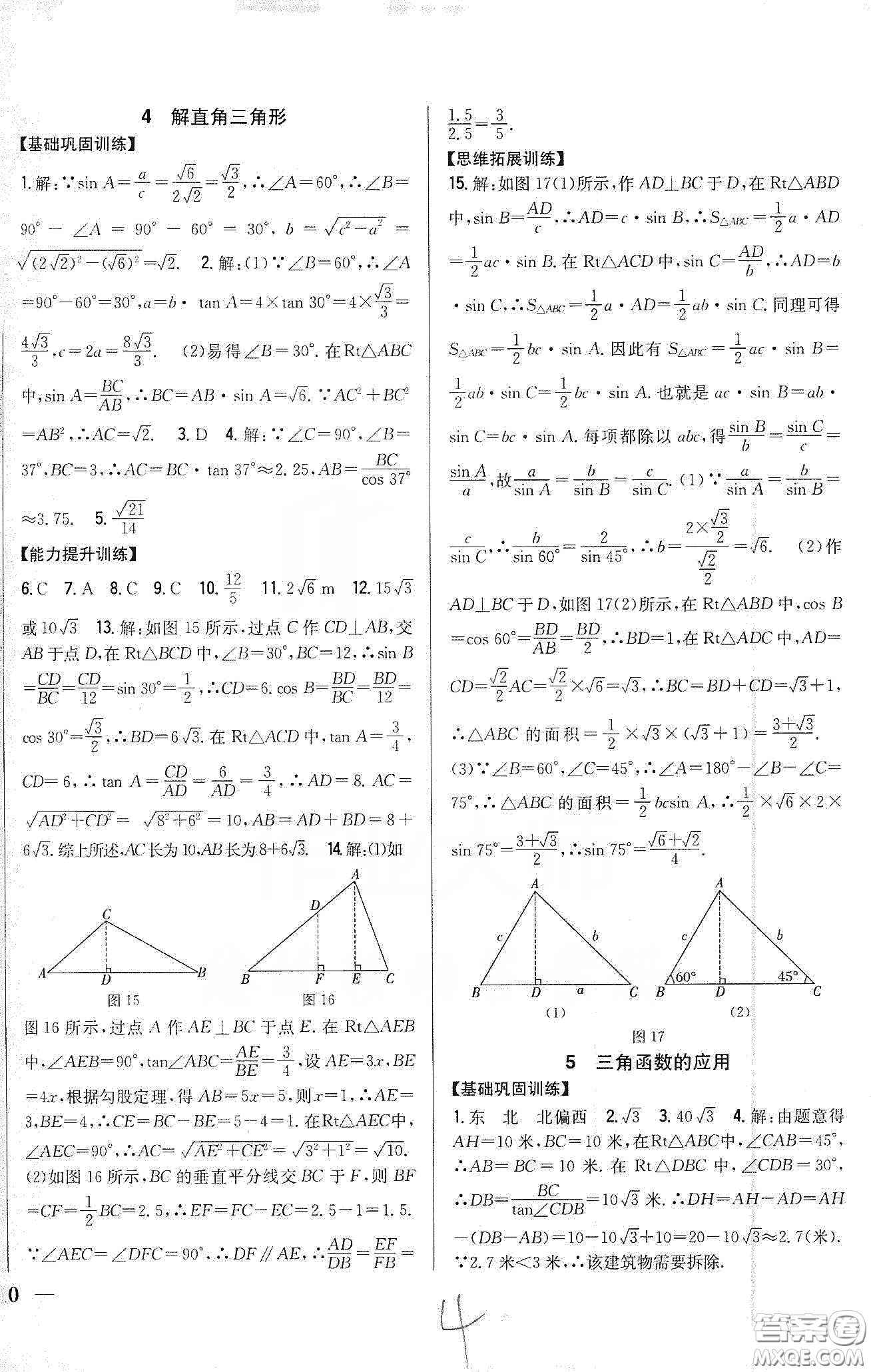 吉林人民出版社2020春全科王同步課時(shí)練習(xí)九年級(jí)數(shù)學(xué)下冊(cè)新課標(biāo)北師大版答案