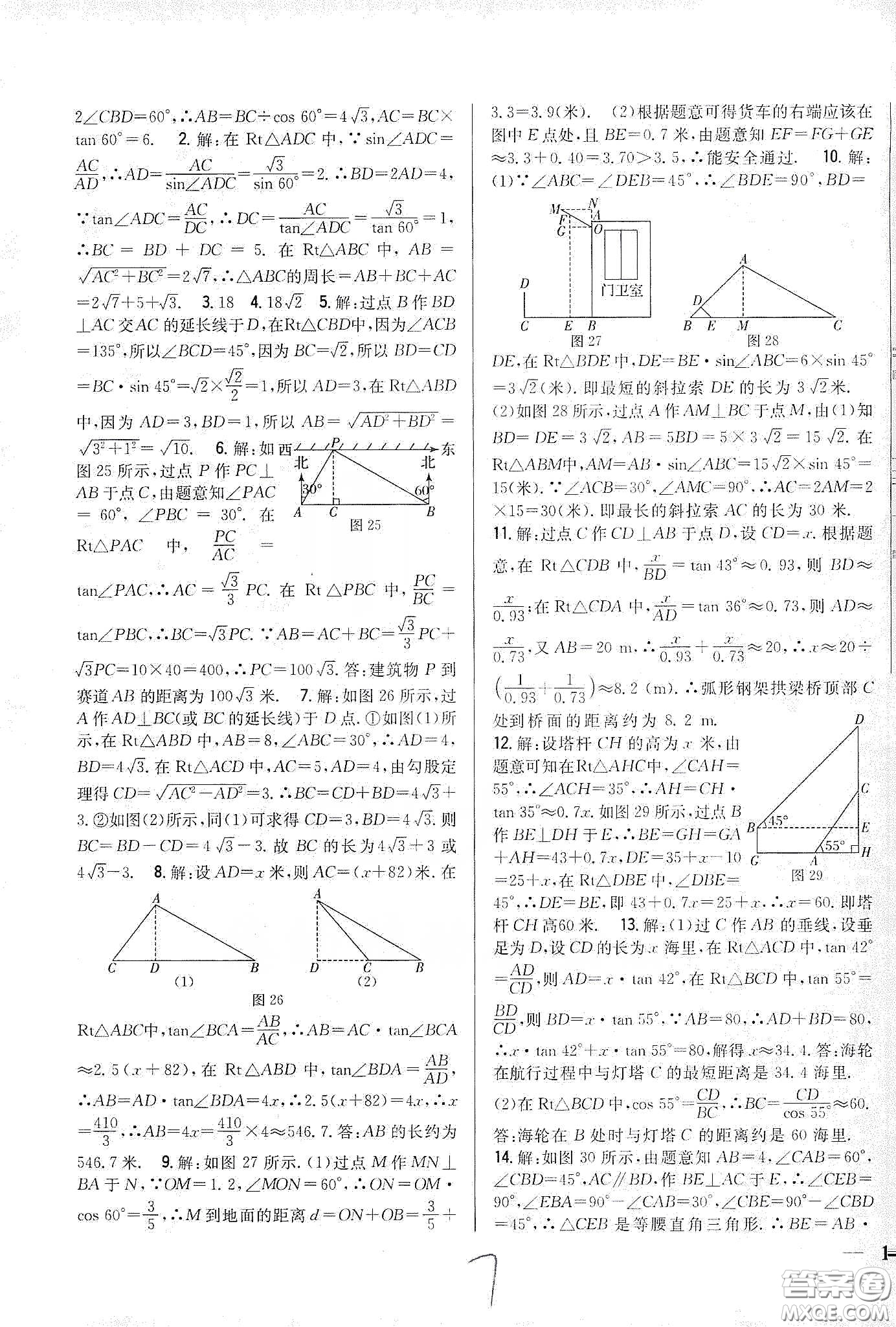 吉林人民出版社2020春全科王同步課時(shí)練習(xí)九年級(jí)數(shù)學(xué)下冊(cè)新課標(biāo)北師大版答案