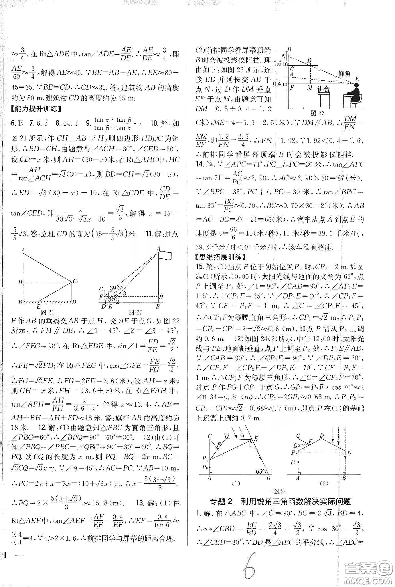 吉林人民出版社2020春全科王同步課時(shí)練習(xí)九年級(jí)數(shù)學(xué)下冊(cè)新課標(biāo)北師大版答案