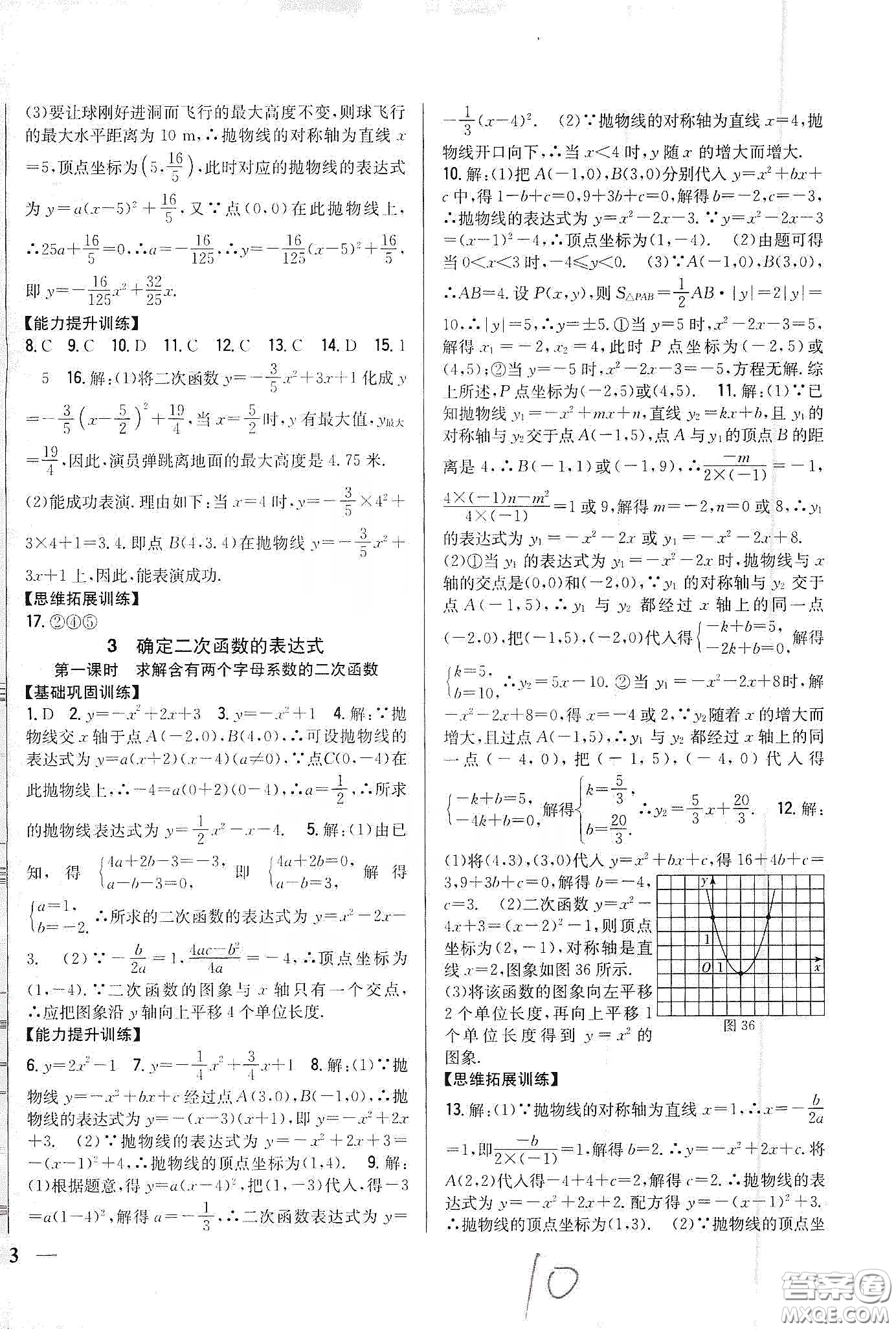 吉林人民出版社2020春全科王同步課時(shí)練習(xí)九年級(jí)數(shù)學(xué)下冊(cè)新課標(biāo)北師大版答案