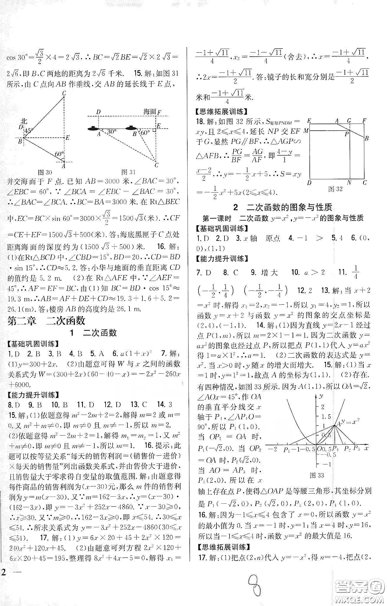 吉林人民出版社2020春全科王同步課時(shí)練習(xí)九年級(jí)數(shù)學(xué)下冊(cè)新課標(biāo)北師大版答案