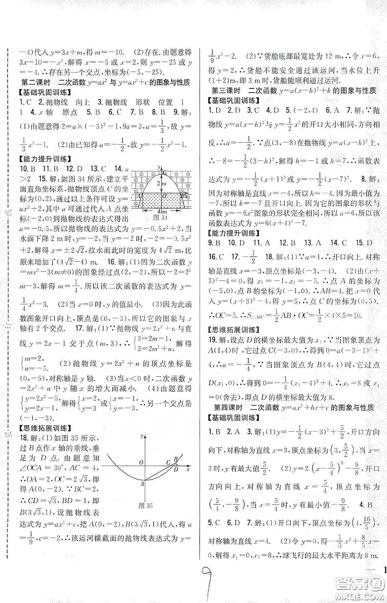 吉林人民出版社2020春全科王同步課時(shí)練習(xí)九年級(jí)數(shù)學(xué)下冊(cè)新課標(biāo)北師大版答案