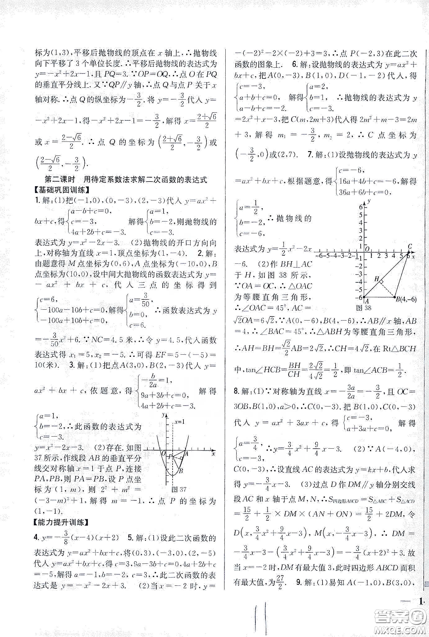 吉林人民出版社2020春全科王同步課時(shí)練習(xí)九年級(jí)數(shù)學(xué)下冊(cè)新課標(biāo)北師大版答案