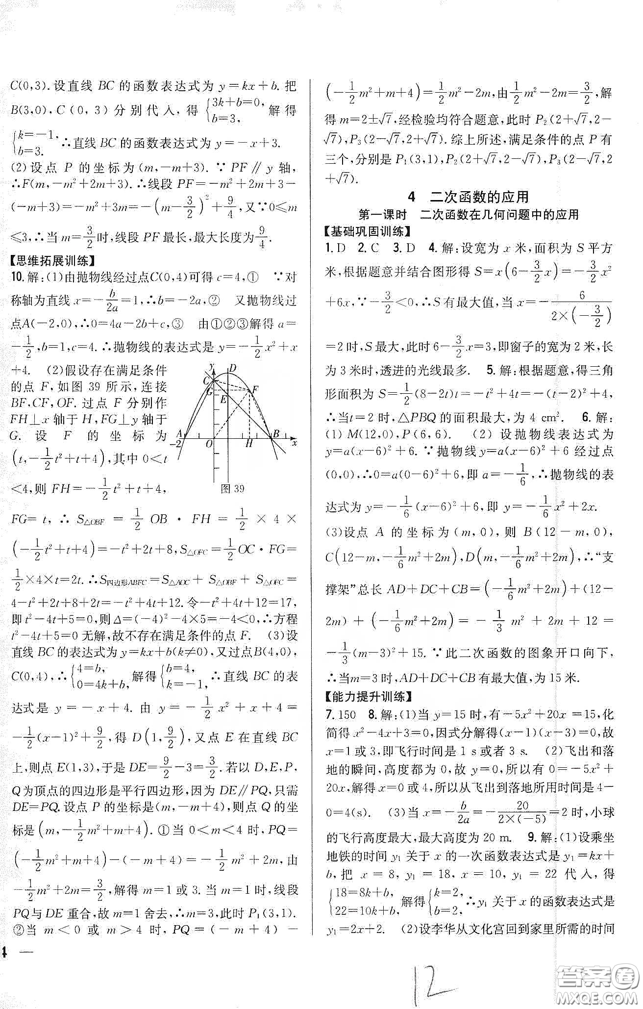 吉林人民出版社2020春全科王同步課時(shí)練習(xí)九年級(jí)數(shù)學(xué)下冊(cè)新課標(biāo)北師大版答案