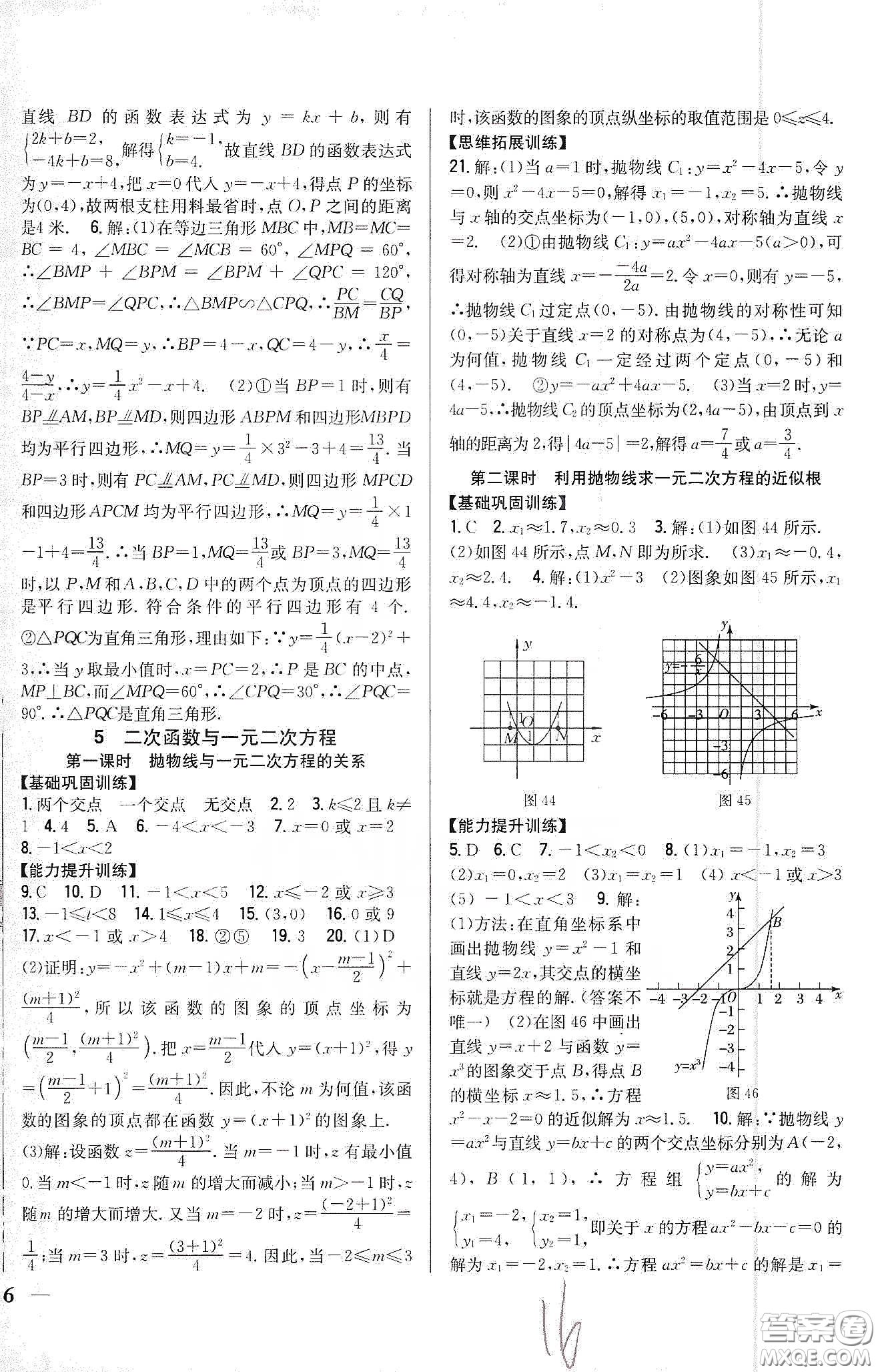 吉林人民出版社2020春全科王同步課時(shí)練習(xí)九年級(jí)數(shù)學(xué)下冊(cè)新課標(biāo)北師大版答案