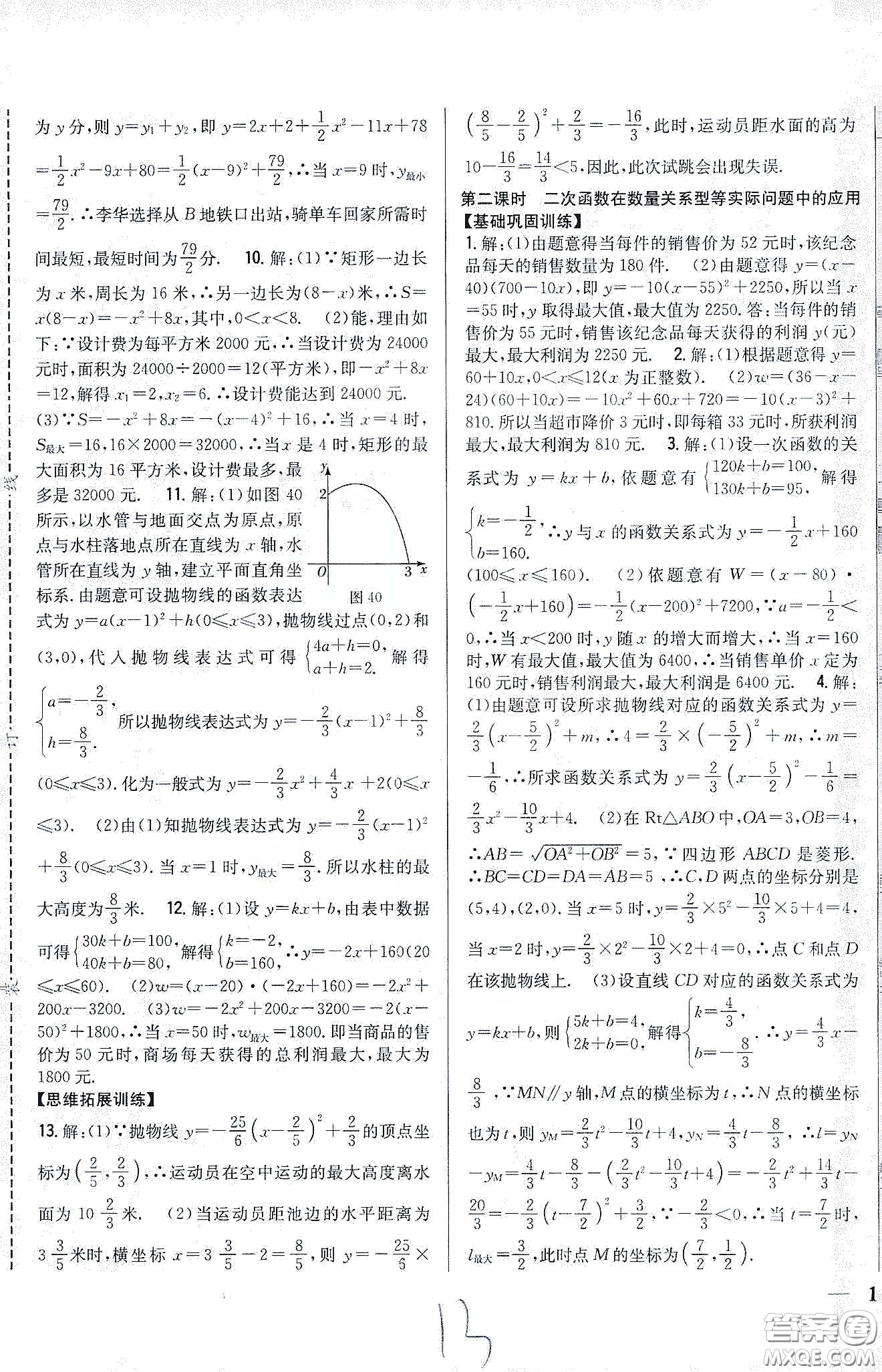 吉林人民出版社2020春全科王同步課時(shí)練習(xí)九年級(jí)數(shù)學(xué)下冊(cè)新課標(biāo)北師大版答案