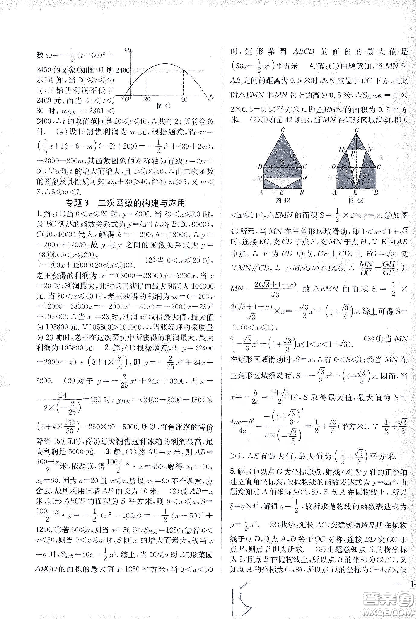 吉林人民出版社2020春全科王同步課時(shí)練習(xí)九年級(jí)數(shù)學(xué)下冊(cè)新課標(biāo)北師大版答案