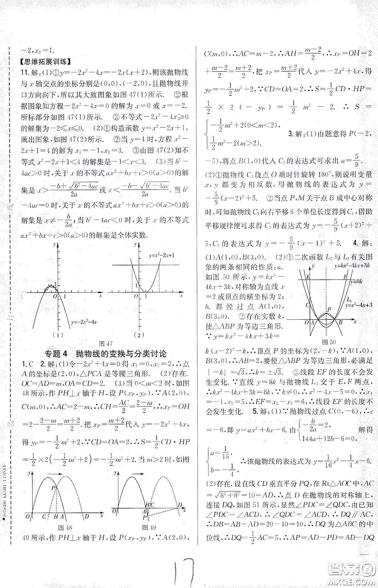 吉林人民出版社2020春全科王同步課時(shí)練習(xí)九年級(jí)數(shù)學(xué)下冊(cè)新課標(biāo)北師大版答案