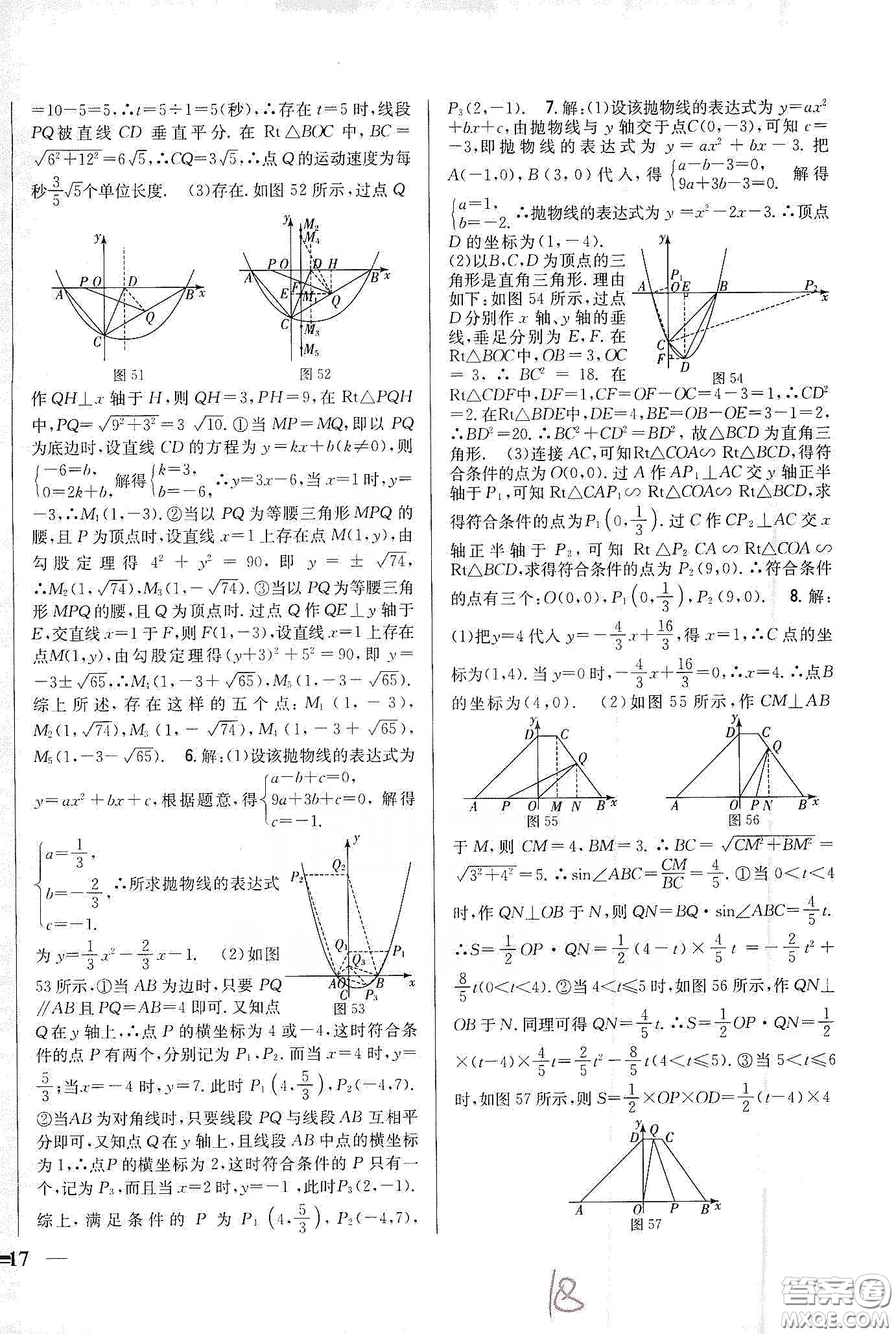 吉林人民出版社2020春全科王同步課時(shí)練習(xí)九年級(jí)數(shù)學(xué)下冊(cè)新課標(biāo)北師大版答案