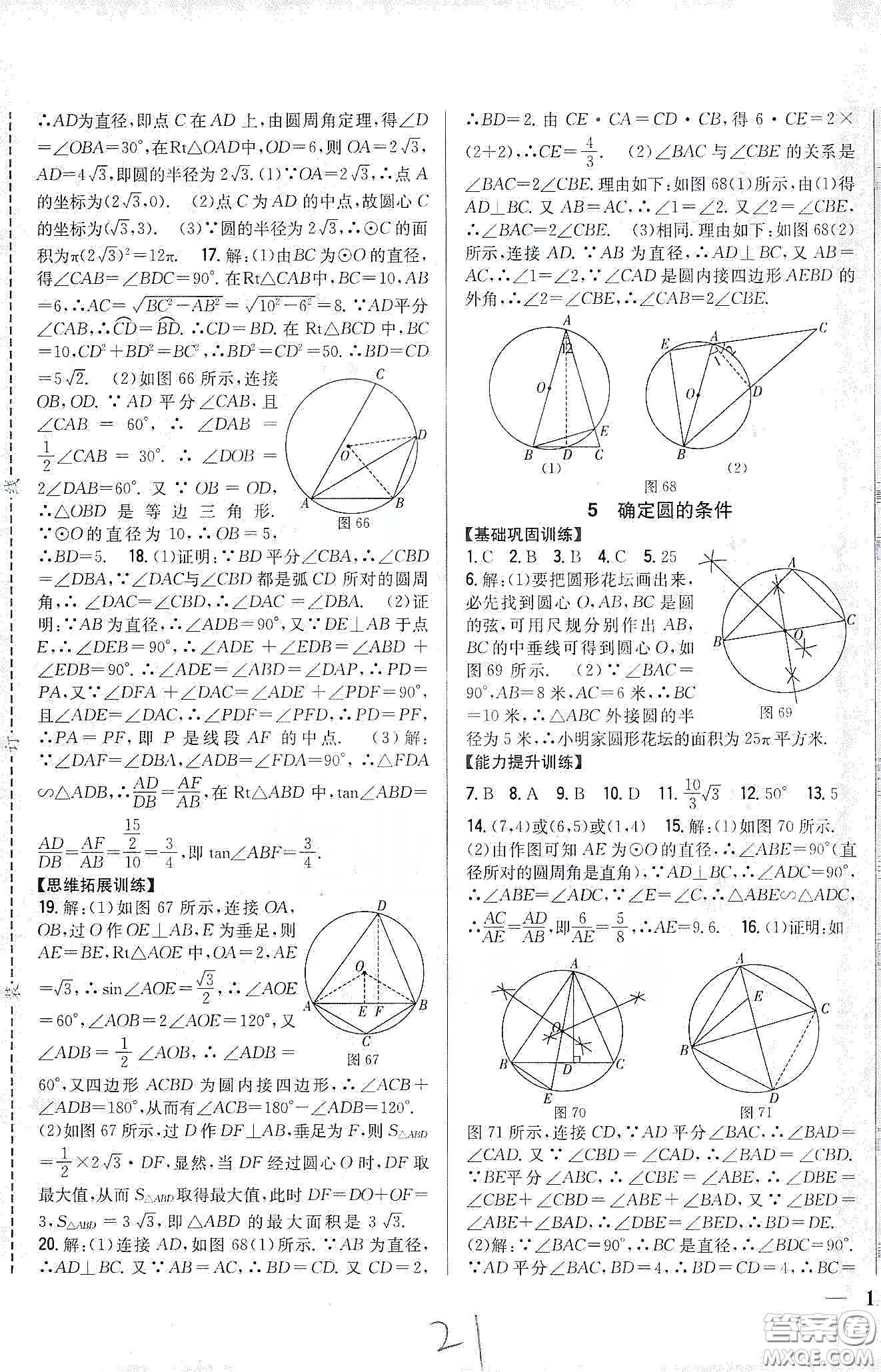 吉林人民出版社2020春全科王同步課時(shí)練習(xí)九年級(jí)數(shù)學(xué)下冊(cè)新課標(biāo)北師大版答案