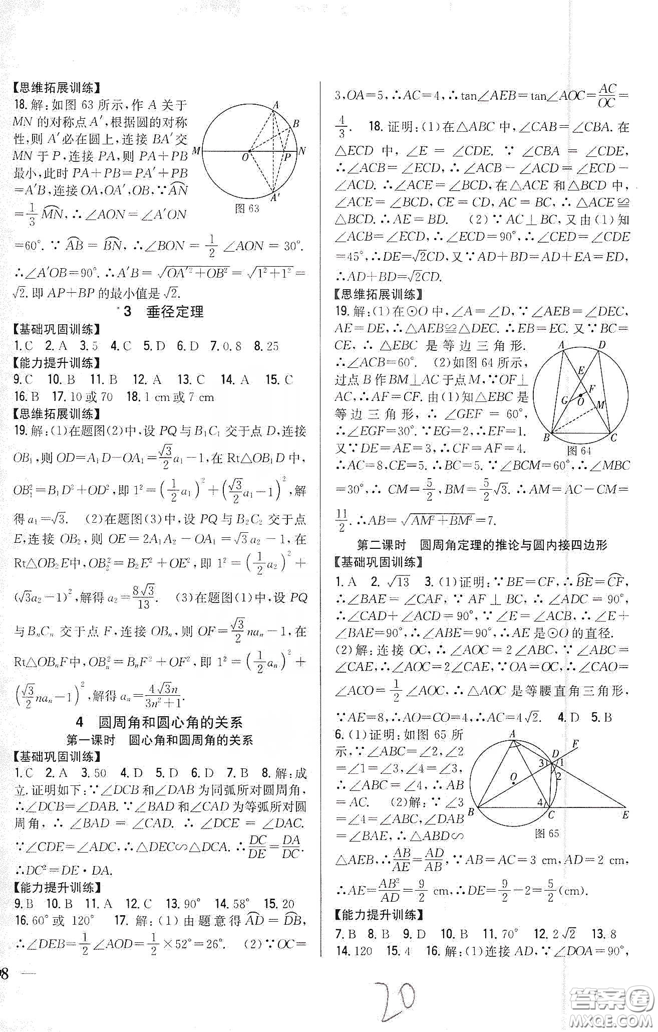 吉林人民出版社2020春全科王同步課時(shí)練習(xí)九年級(jí)數(shù)學(xué)下冊(cè)新課標(biāo)北師大版答案