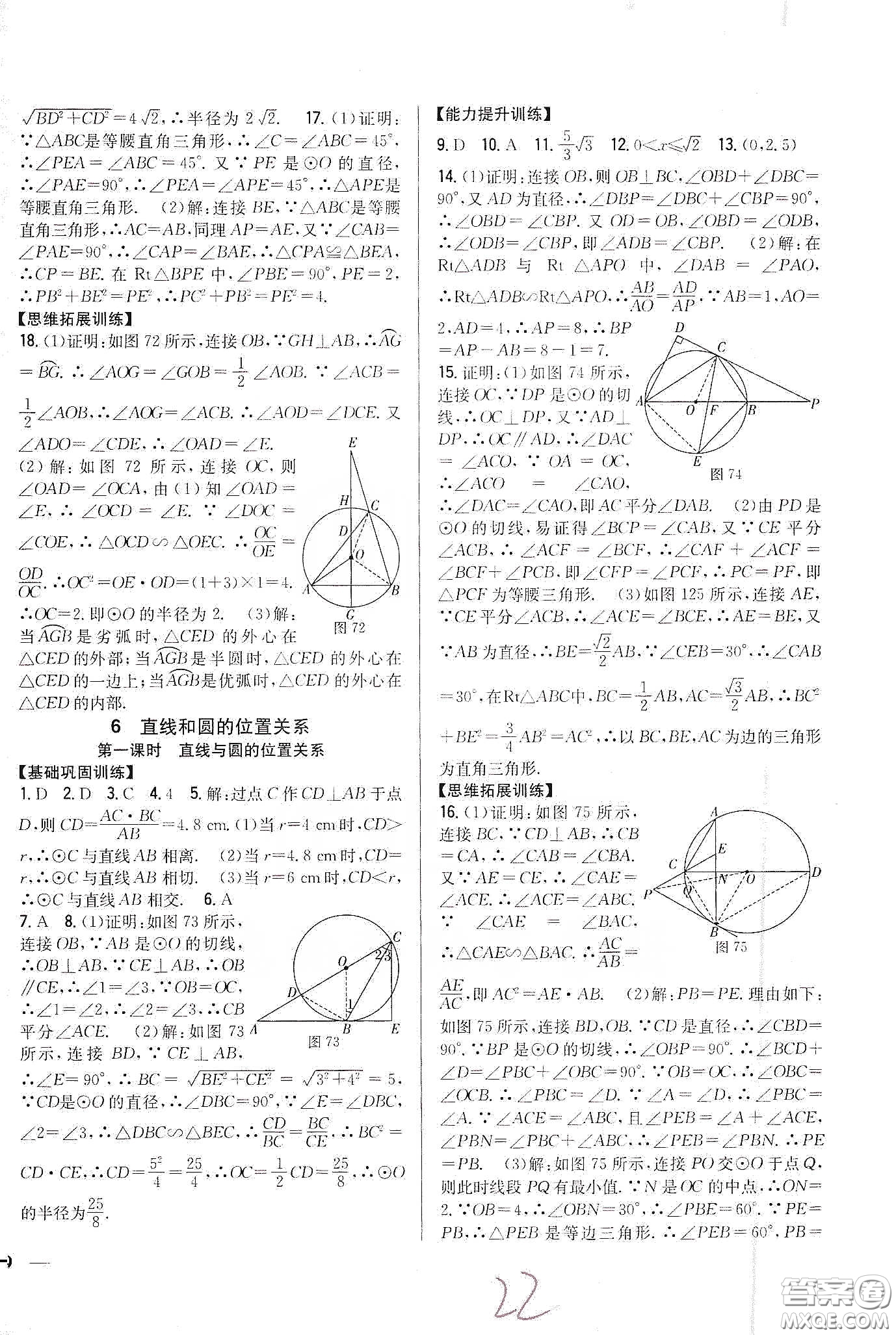 吉林人民出版社2020春全科王同步課時(shí)練習(xí)九年級(jí)數(shù)學(xué)下冊(cè)新課標(biāo)北師大版答案