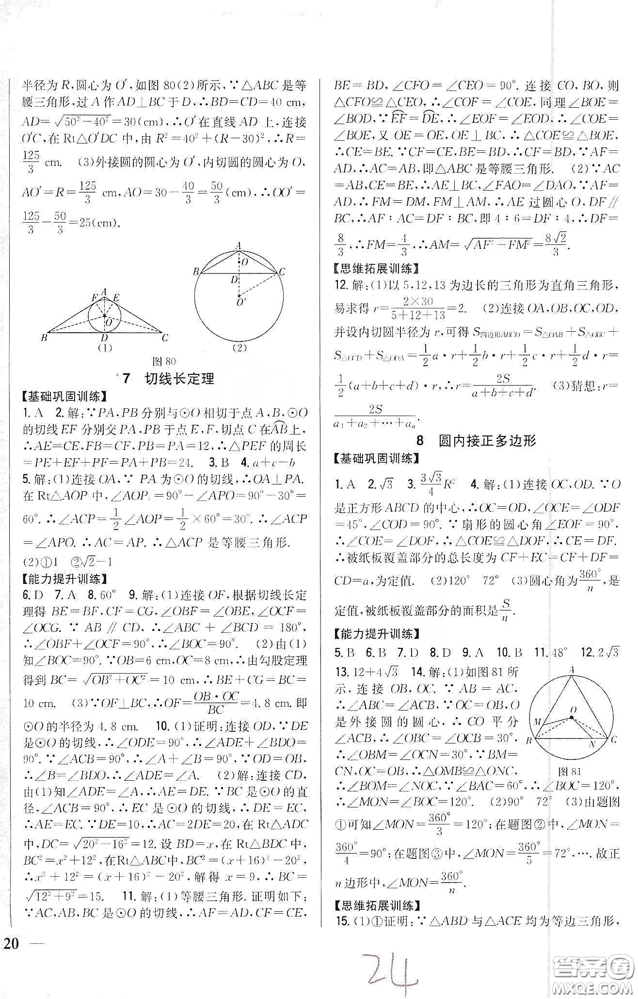 吉林人民出版社2020春全科王同步課時(shí)練習(xí)九年級(jí)數(shù)學(xué)下冊(cè)新課標(biāo)北師大版答案