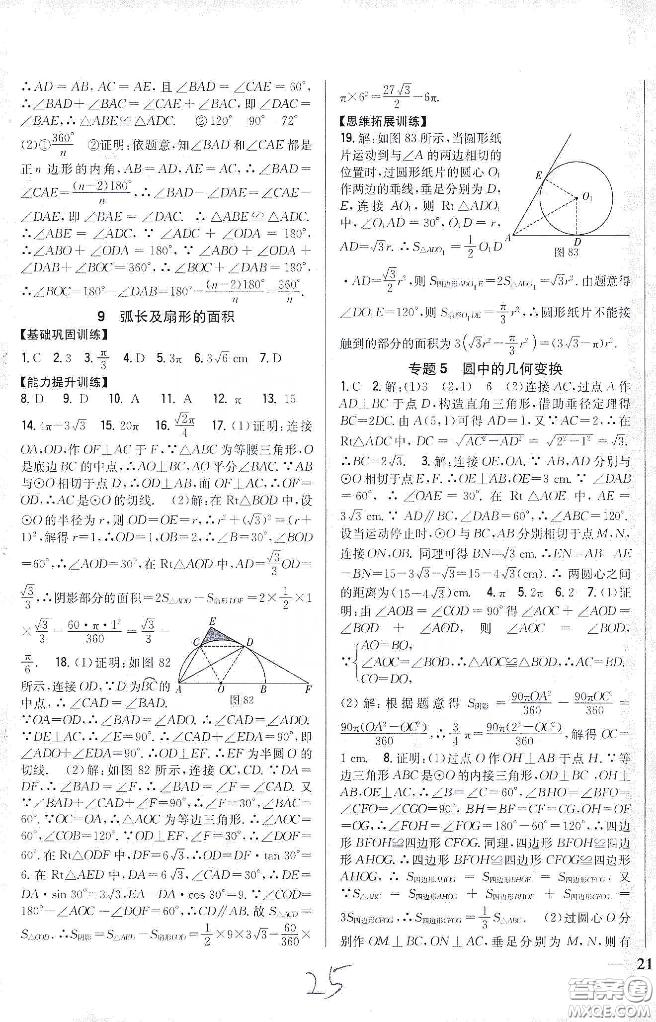 吉林人民出版社2020春全科王同步課時(shí)練習(xí)九年級(jí)數(shù)學(xué)下冊(cè)新課標(biāo)北師大版答案