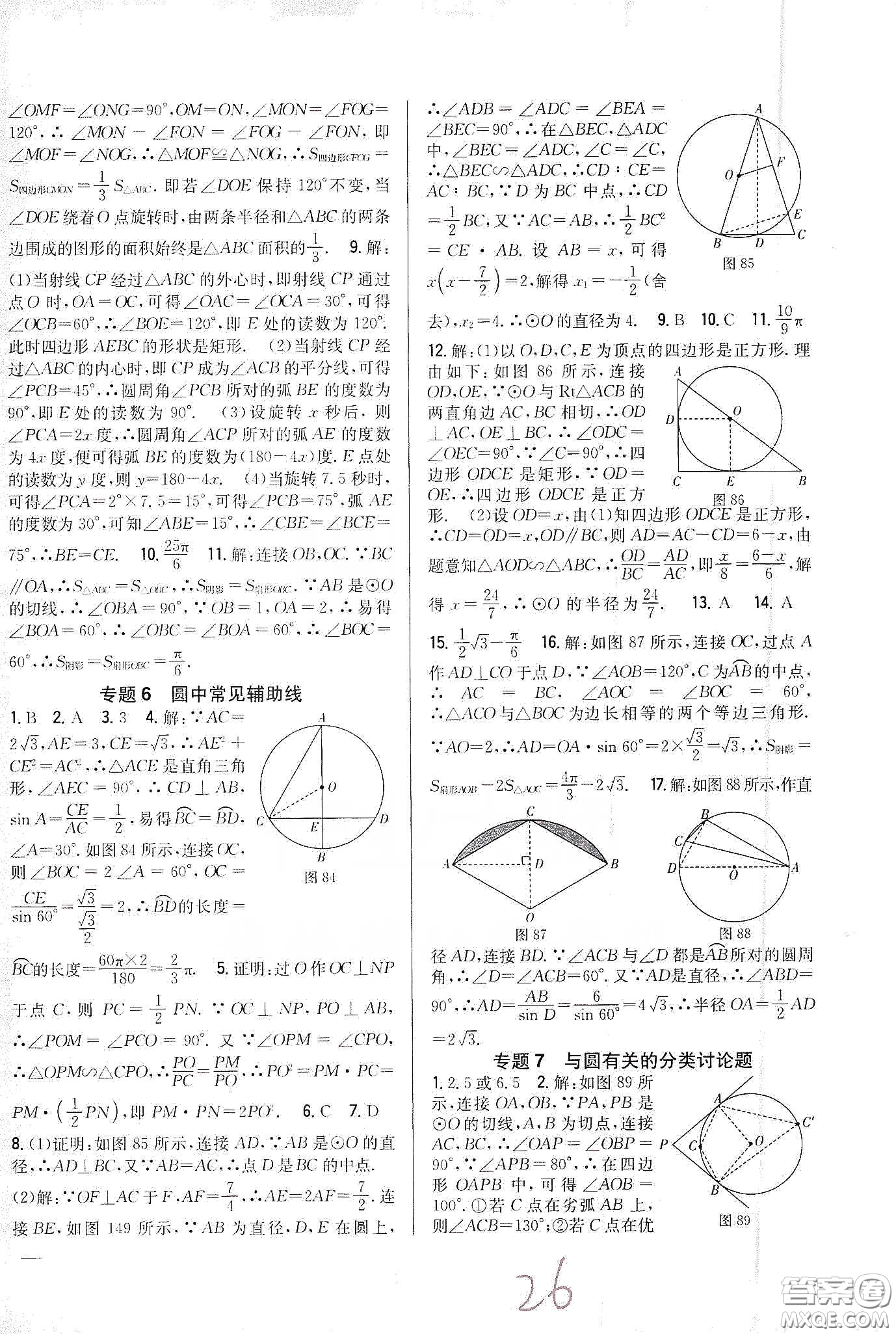 吉林人民出版社2020春全科王同步課時(shí)練習(xí)九年級(jí)數(shù)學(xué)下冊(cè)新課標(biāo)北師大版答案