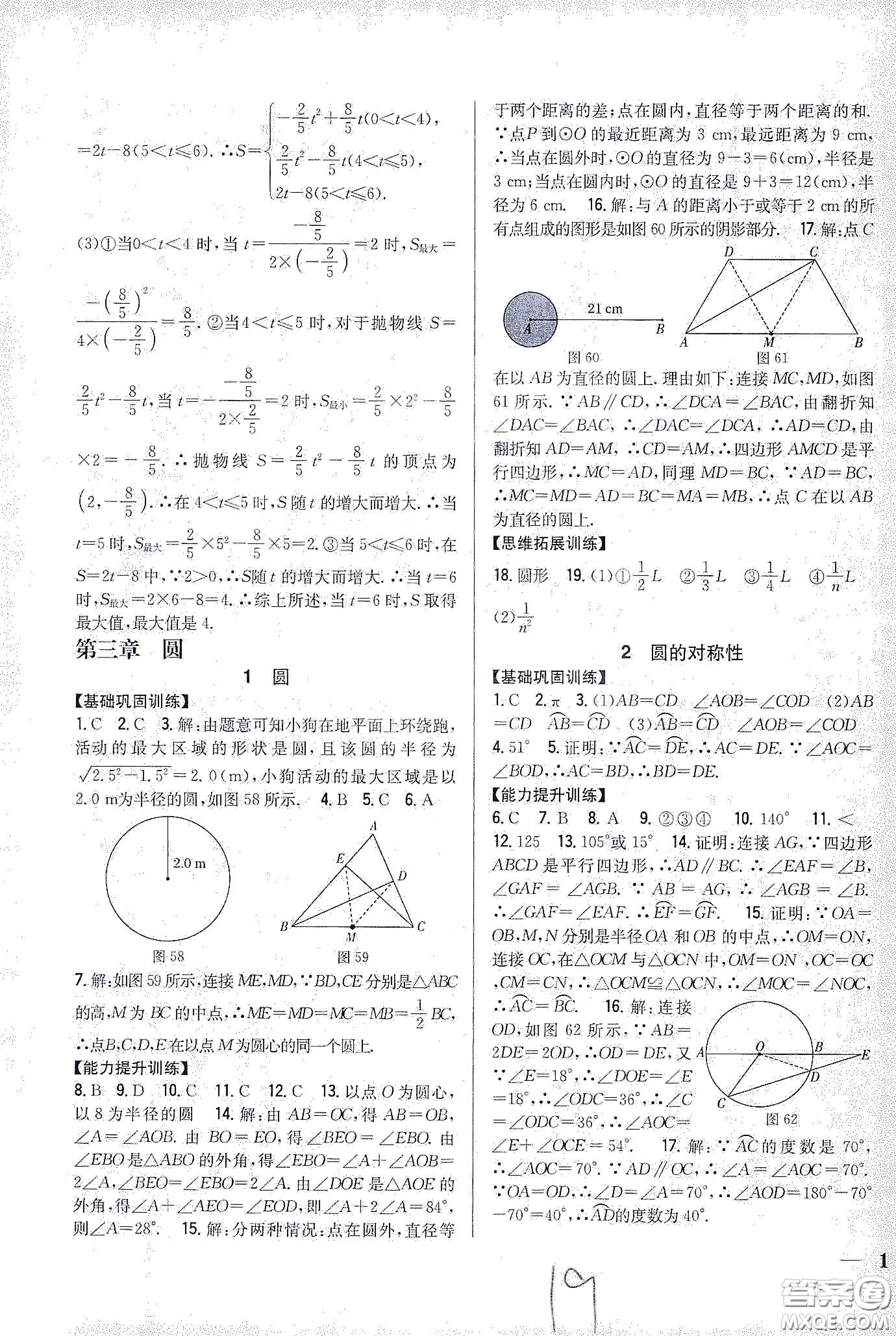 吉林人民出版社2020春全科王同步課時(shí)練習(xí)九年級(jí)數(shù)學(xué)下冊(cè)新課標(biāo)北師大版答案