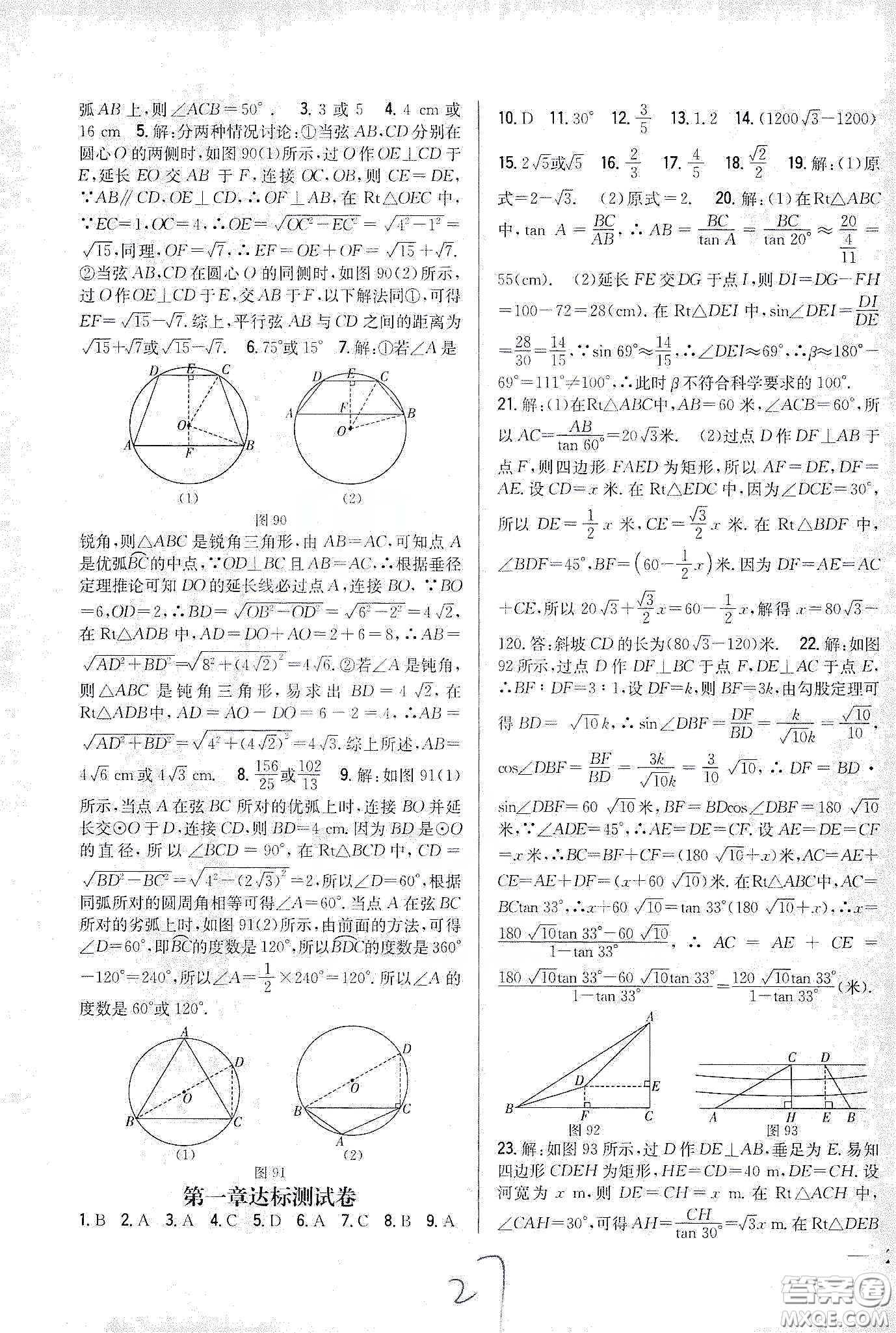 吉林人民出版社2020春全科王同步課時(shí)練習(xí)九年級(jí)數(shù)學(xué)下冊(cè)新課標(biāo)北師大版答案