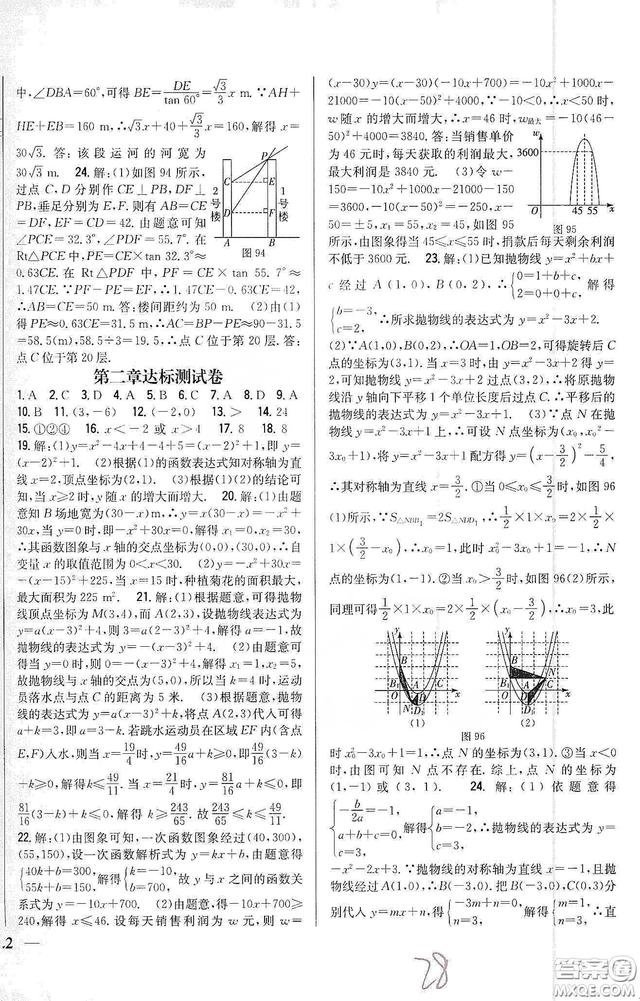 吉林人民出版社2020春全科王同步課時(shí)練習(xí)九年級(jí)數(shù)學(xué)下冊(cè)新課標(biāo)北師大版答案