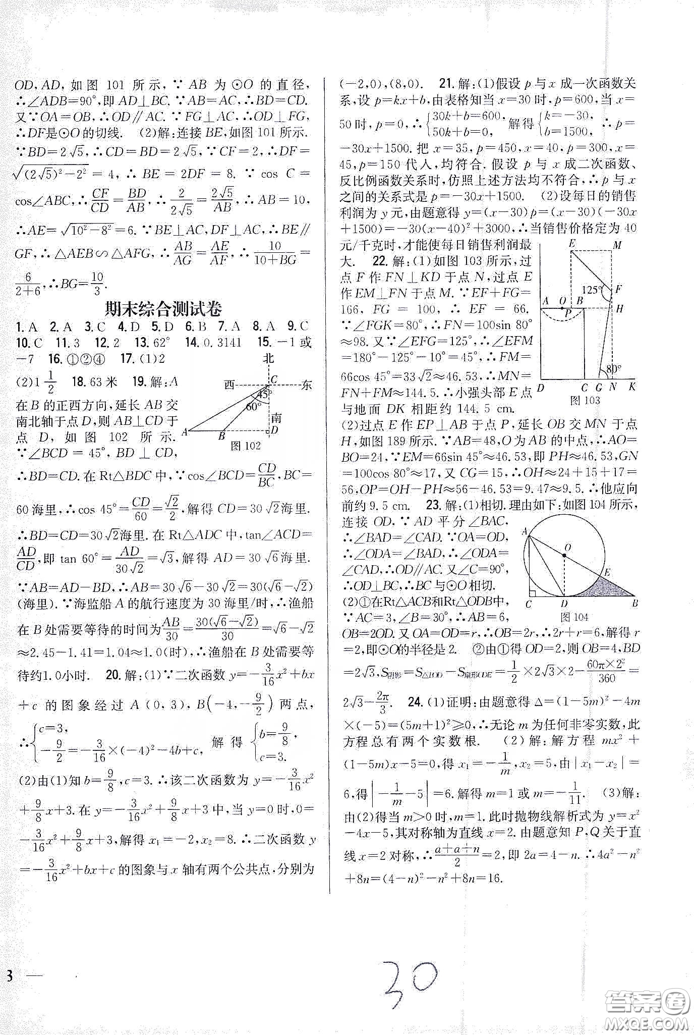 吉林人民出版社2020春全科王同步課時(shí)練習(xí)九年級(jí)數(shù)學(xué)下冊(cè)新課標(biāo)北師大版答案