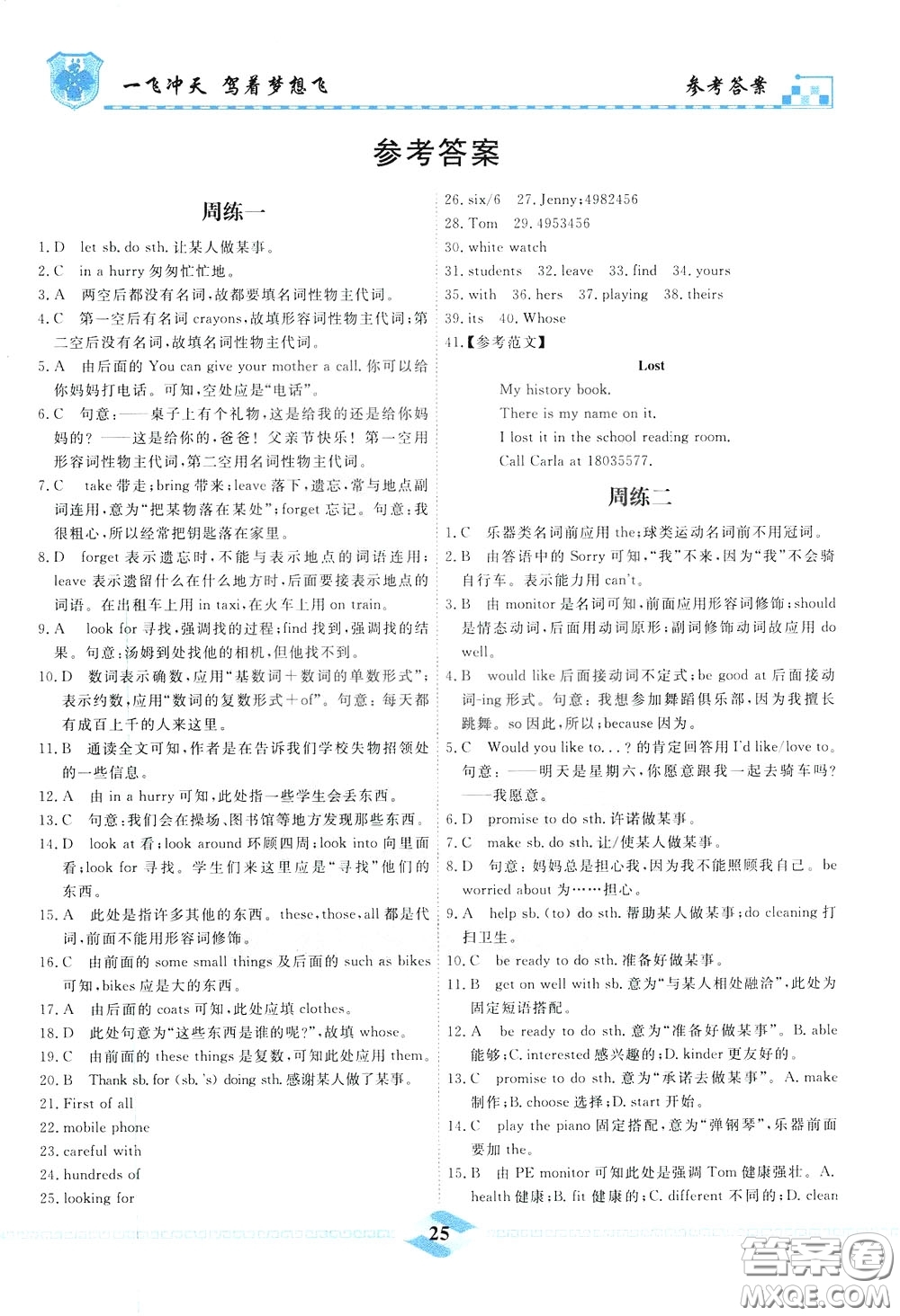 天津人民出版社2020年一飛沖天課時(shí)作業(yè)七年級(jí)下冊(cè)英語(yǔ)周練參考答案