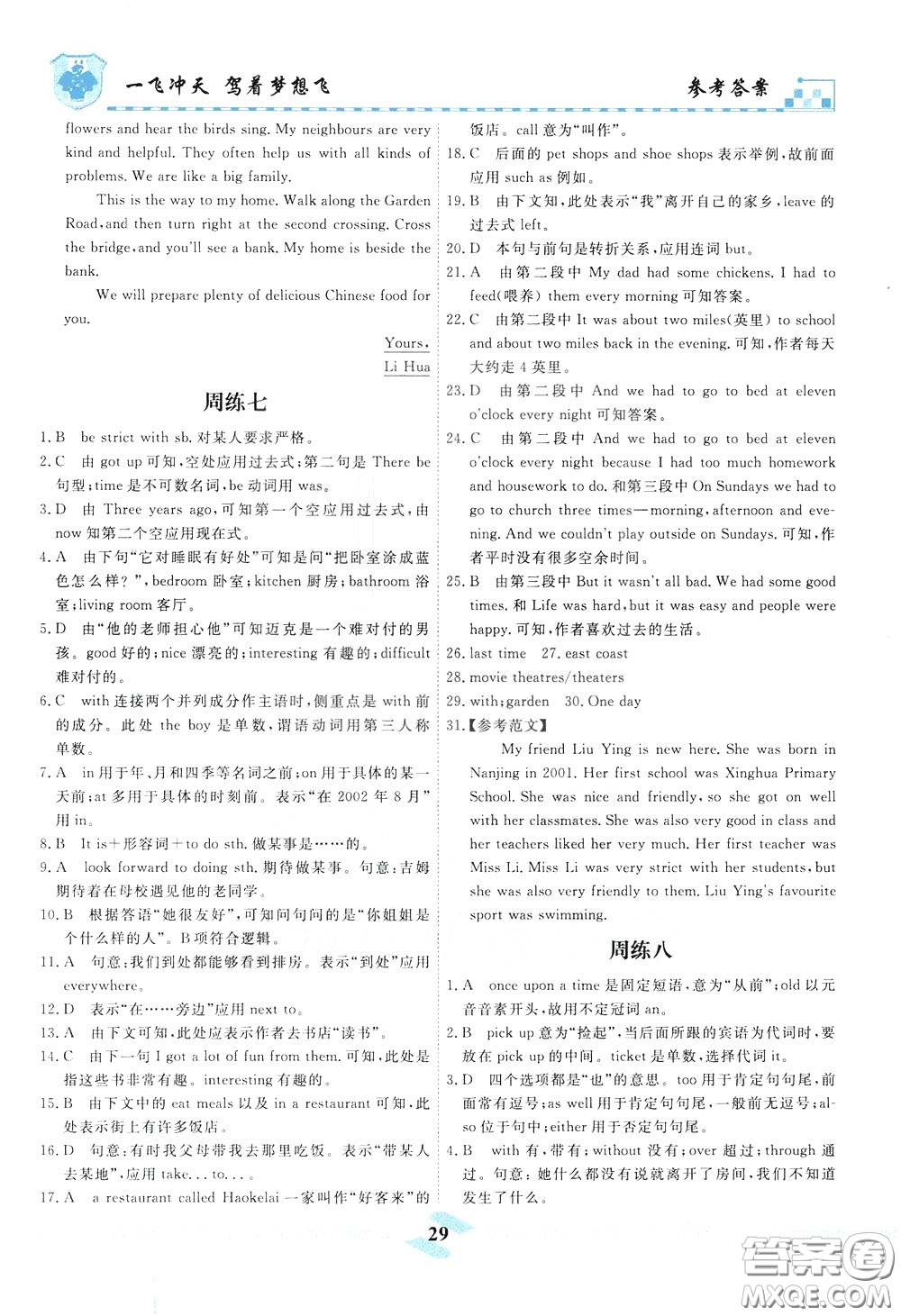 天津人民出版社2020年一飛沖天課時(shí)作業(yè)七年級(jí)下冊(cè)英語(yǔ)周練參考答案