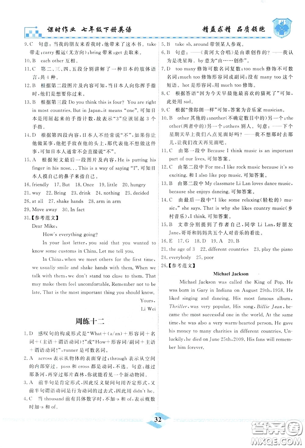 天津人民出版社2020年一飛沖天課時(shí)作業(yè)七年級(jí)下冊(cè)英語(yǔ)周練參考答案