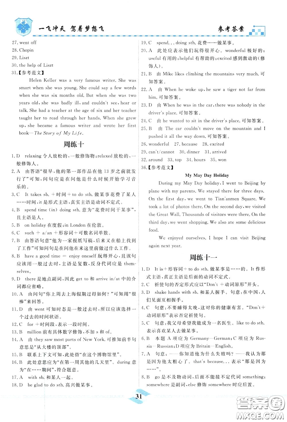 天津人民出版社2020年一飛沖天課時(shí)作業(yè)七年級(jí)下冊(cè)英語(yǔ)周練參考答案