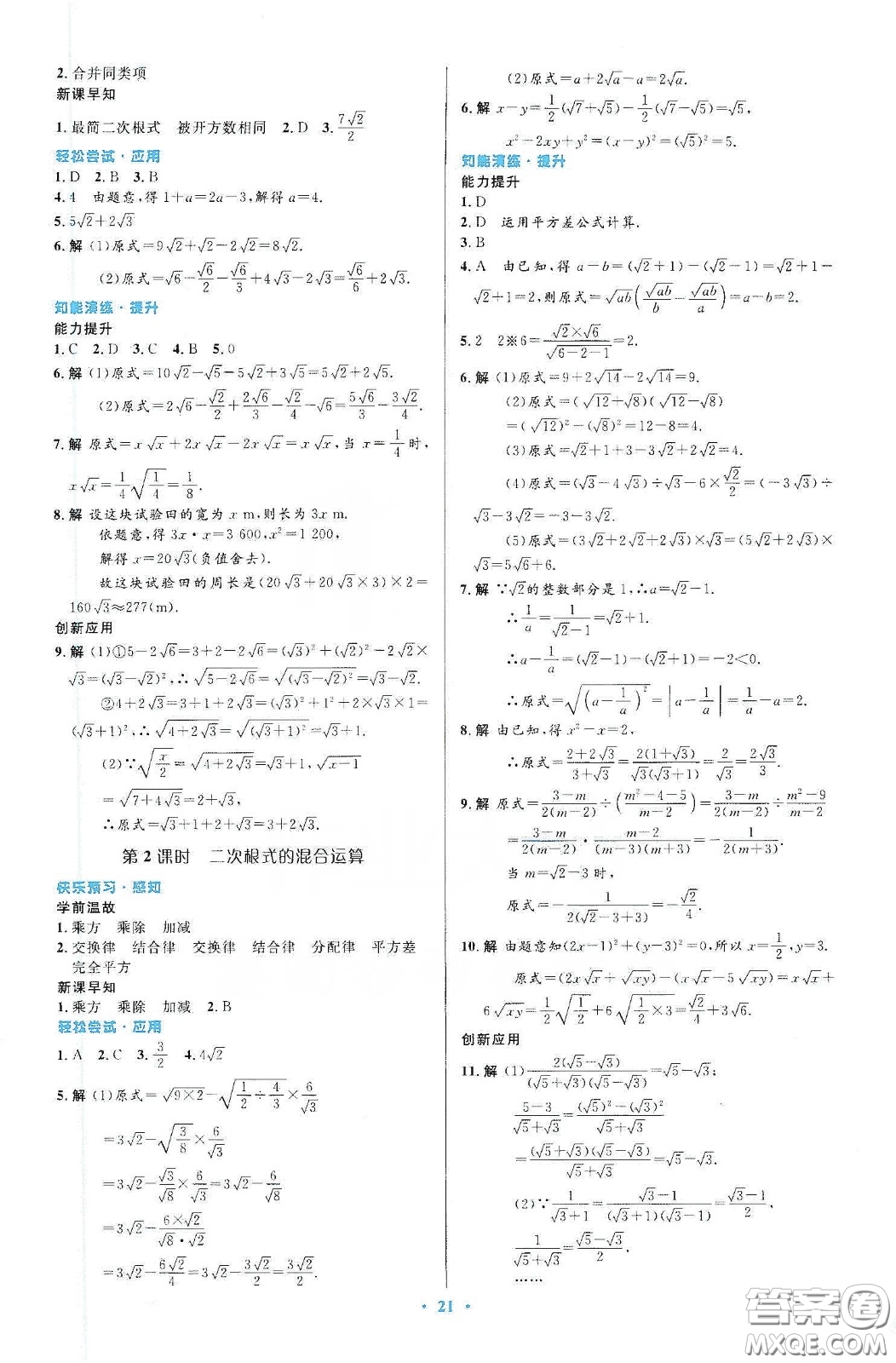 人民教育出版社2020初中同步測(cè)控優(yōu)化設(shè)計(jì)八年級(jí)數(shù)學(xué)下冊(cè)人教版答案