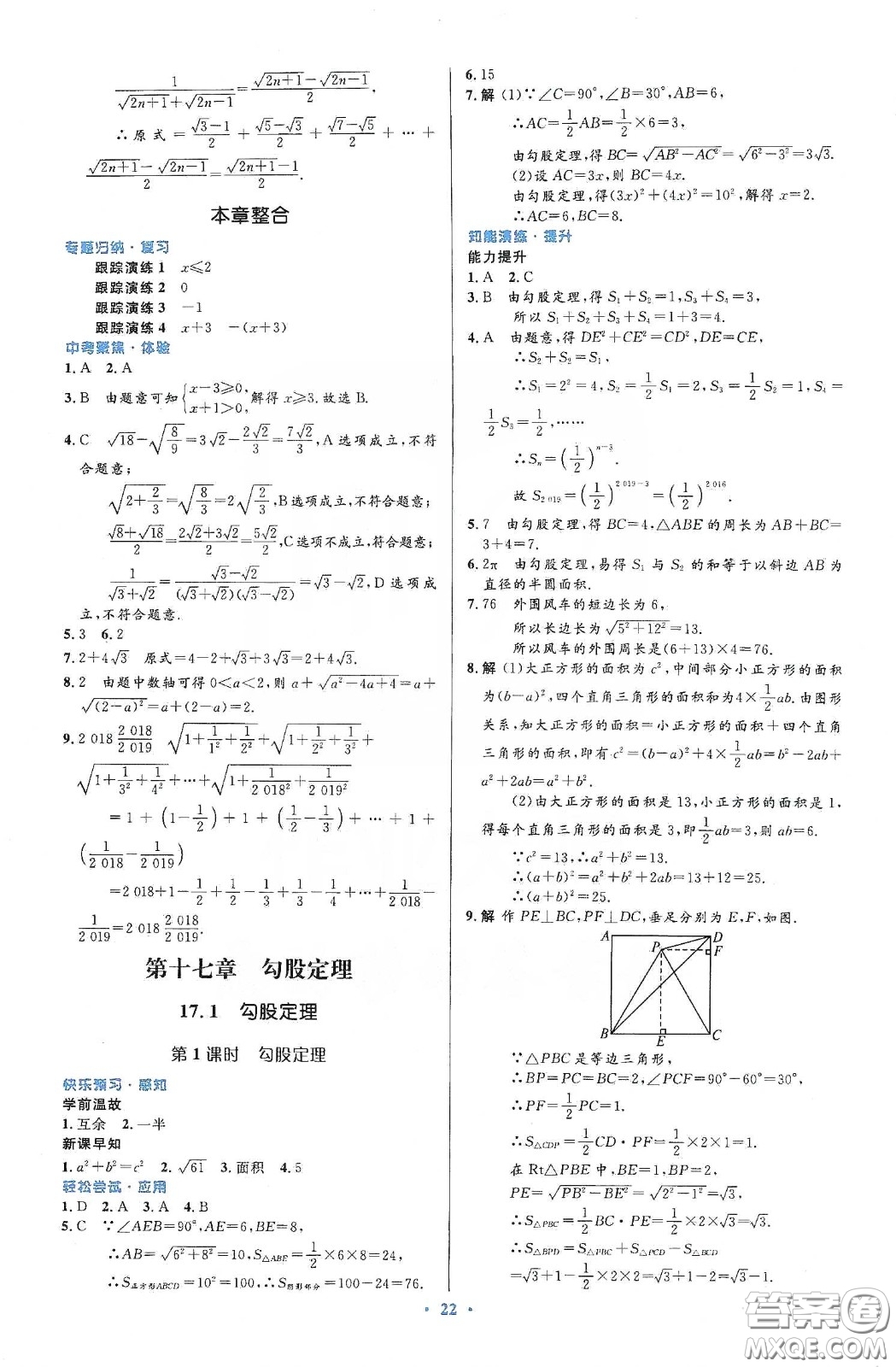 人民教育出版社2020初中同步測(cè)控優(yōu)化設(shè)計(jì)八年級(jí)數(shù)學(xué)下冊(cè)人教版答案