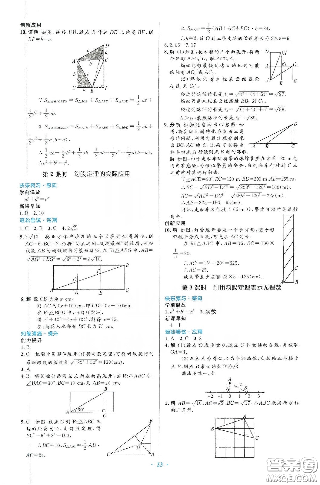 人民教育出版社2020初中同步測(cè)控優(yōu)化設(shè)計(jì)八年級(jí)數(shù)學(xué)下冊(cè)人教版答案