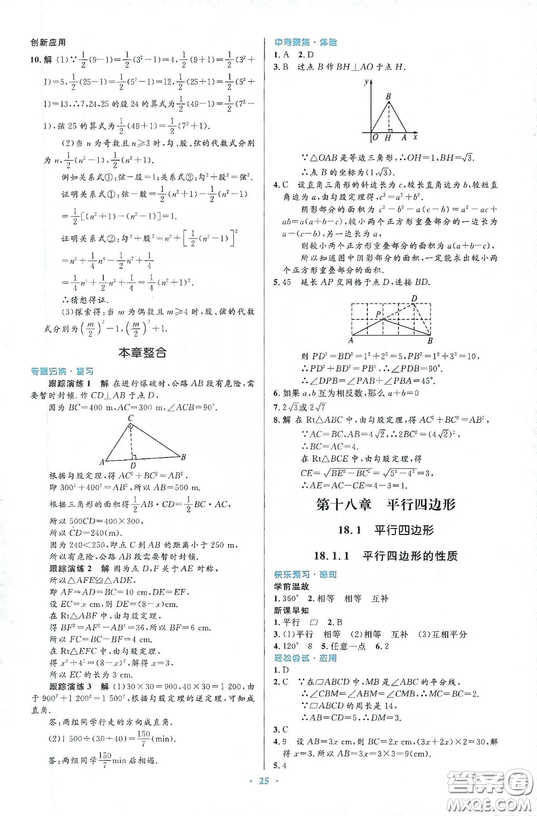 人民教育出版社2020初中同步測(cè)控優(yōu)化設(shè)計(jì)八年級(jí)數(shù)學(xué)下冊(cè)人教版答案