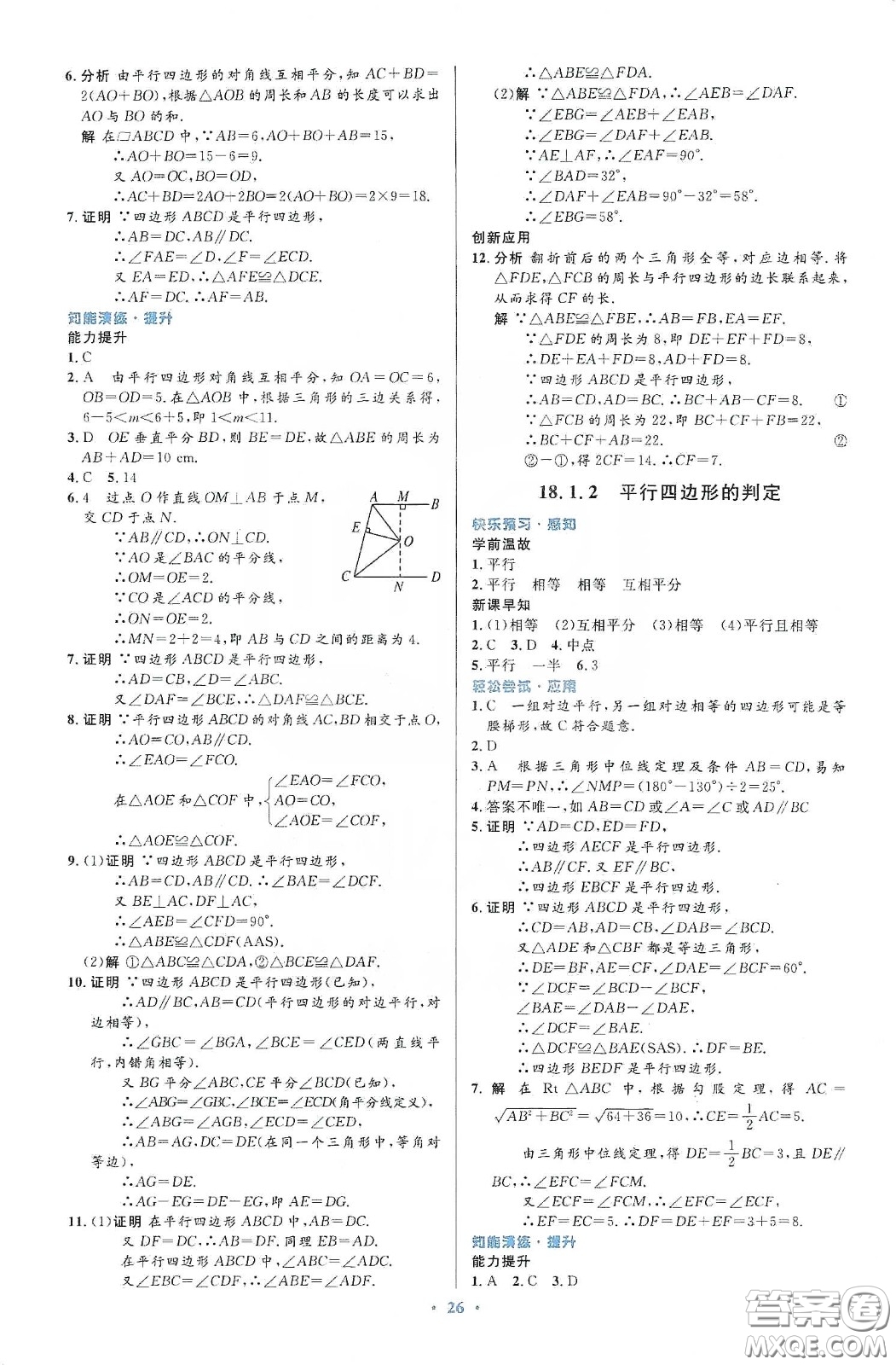 人民教育出版社2020初中同步測(cè)控優(yōu)化設(shè)計(jì)八年級(jí)數(shù)學(xué)下冊(cè)人教版答案