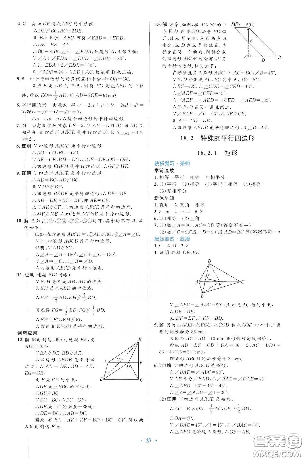 人民教育出版社2020初中同步測(cè)控優(yōu)化設(shè)計(jì)八年級(jí)數(shù)學(xué)下冊(cè)人教版答案