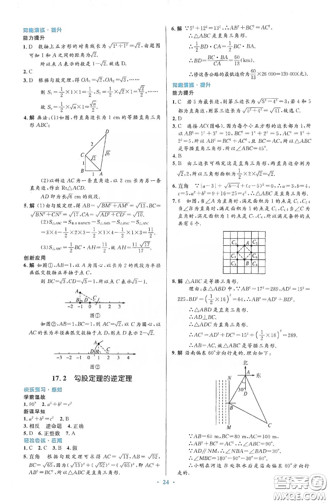 人民教育出版社2020初中同步測(cè)控優(yōu)化設(shè)計(jì)八年級(jí)數(shù)學(xué)下冊(cè)人教版答案