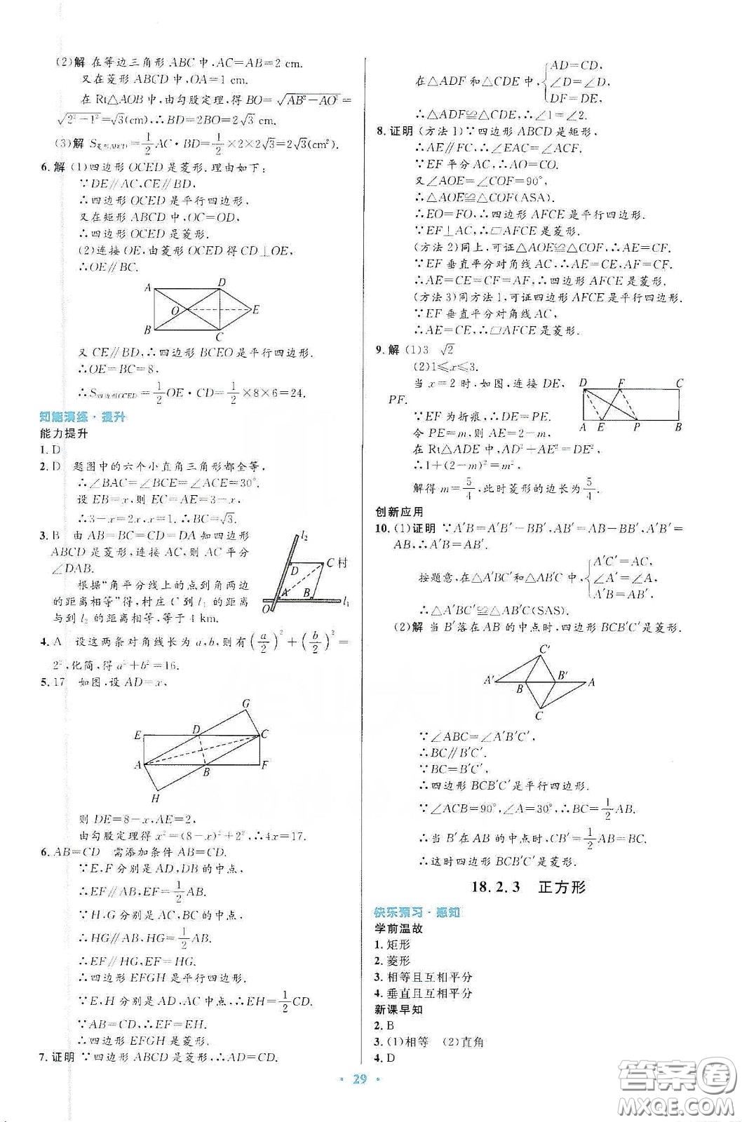 人民教育出版社2020初中同步測(cè)控優(yōu)化設(shè)計(jì)八年級(jí)數(shù)學(xué)下冊(cè)人教版答案