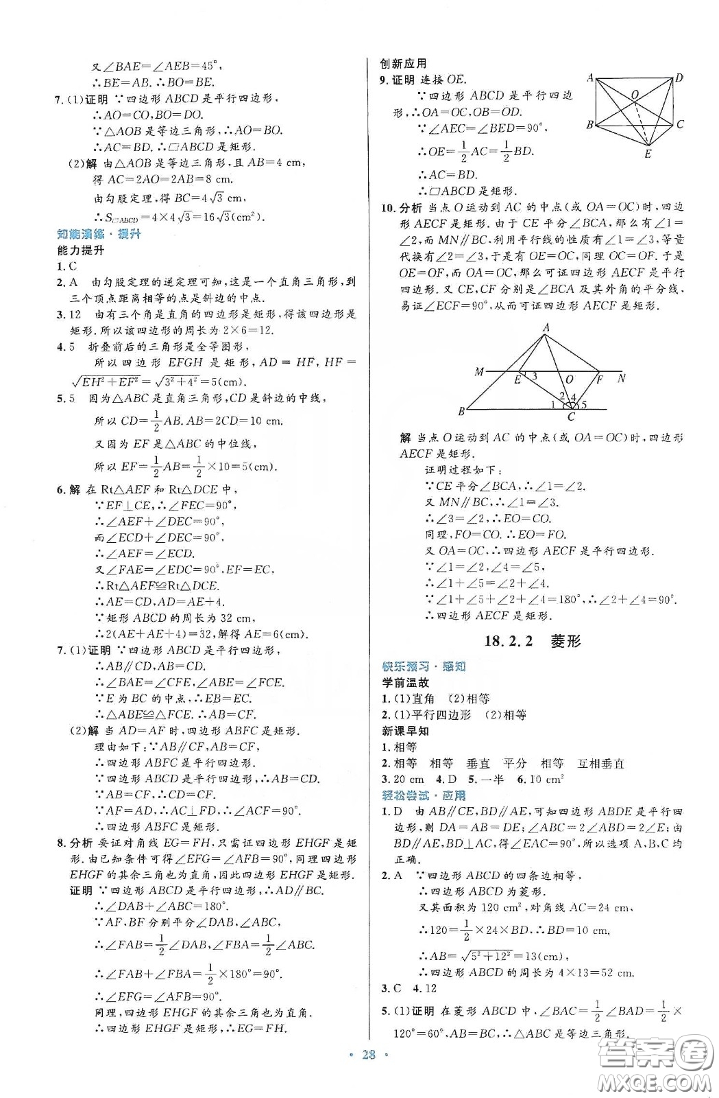 人民教育出版社2020初中同步測(cè)控優(yōu)化設(shè)計(jì)八年級(jí)數(shù)學(xué)下冊(cè)人教版答案