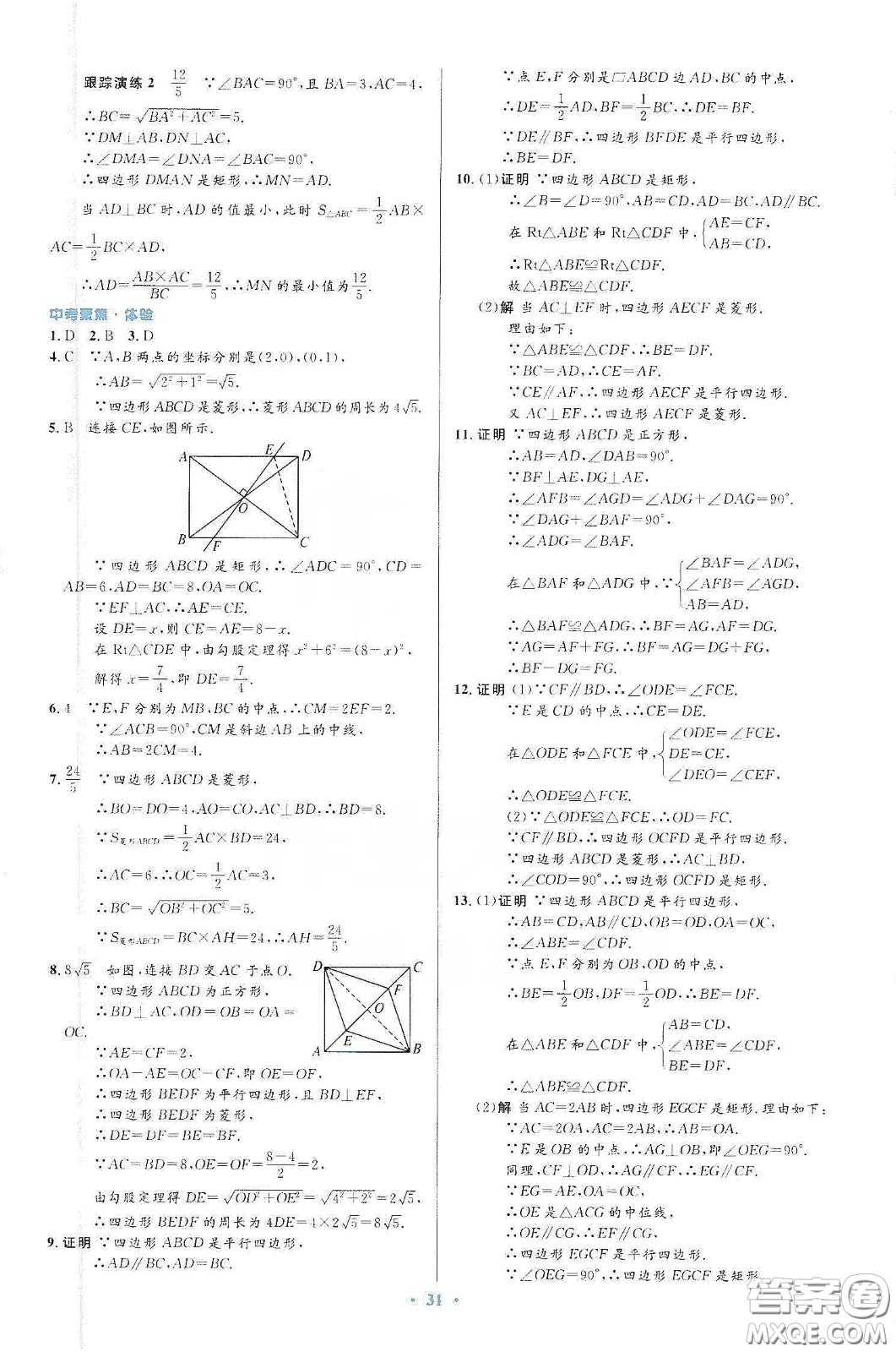 人民教育出版社2020初中同步測(cè)控優(yōu)化設(shè)計(jì)八年級(jí)數(shù)學(xué)下冊(cè)人教版答案