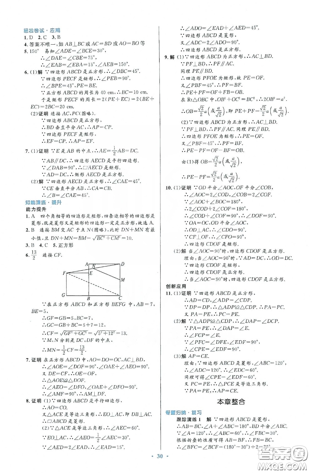 人民教育出版社2020初中同步測(cè)控優(yōu)化設(shè)計(jì)八年級(jí)數(shù)學(xué)下冊(cè)人教版答案