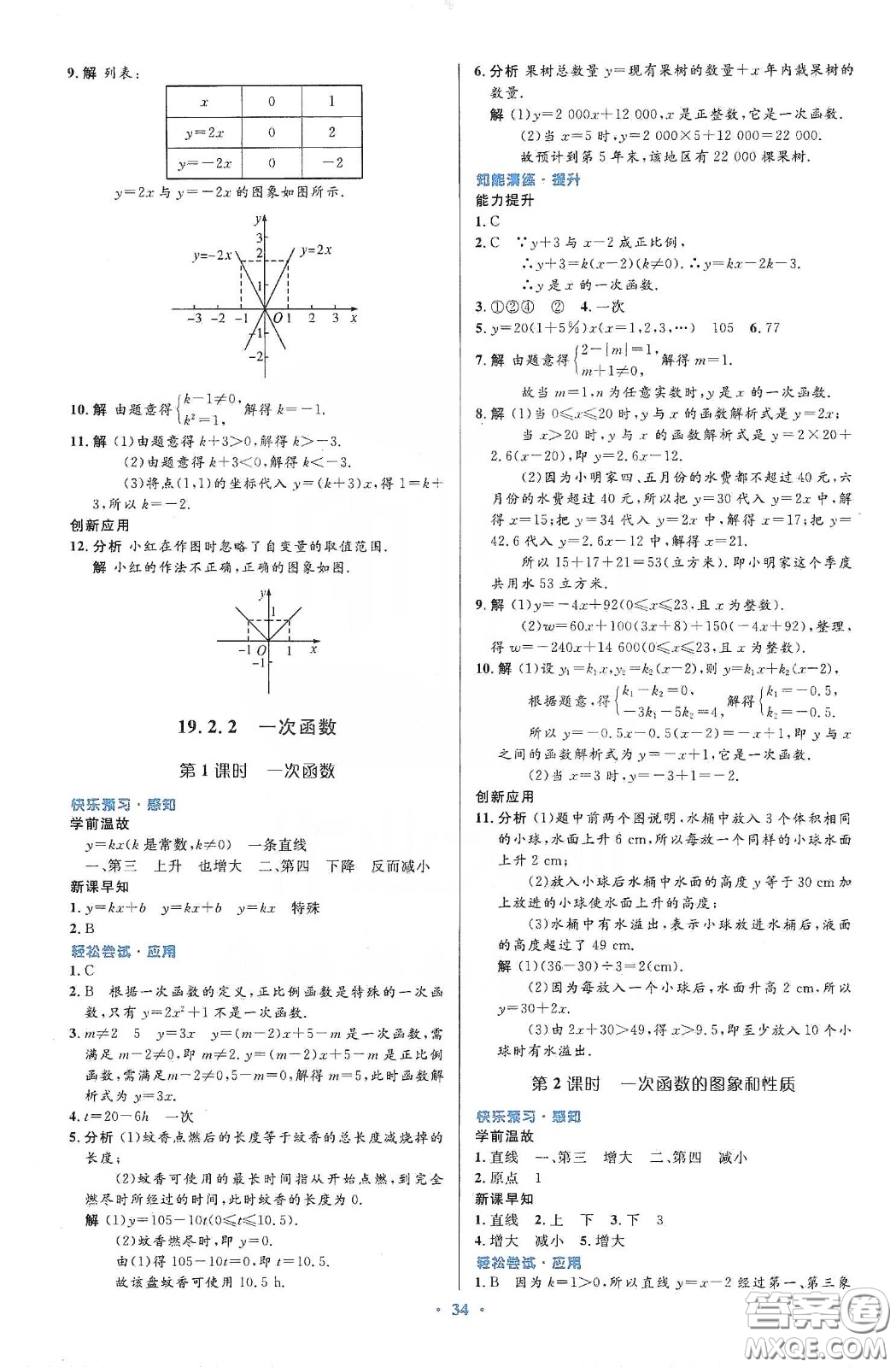 人民教育出版社2020初中同步測(cè)控優(yōu)化設(shè)計(jì)八年級(jí)數(shù)學(xué)下冊(cè)人教版答案